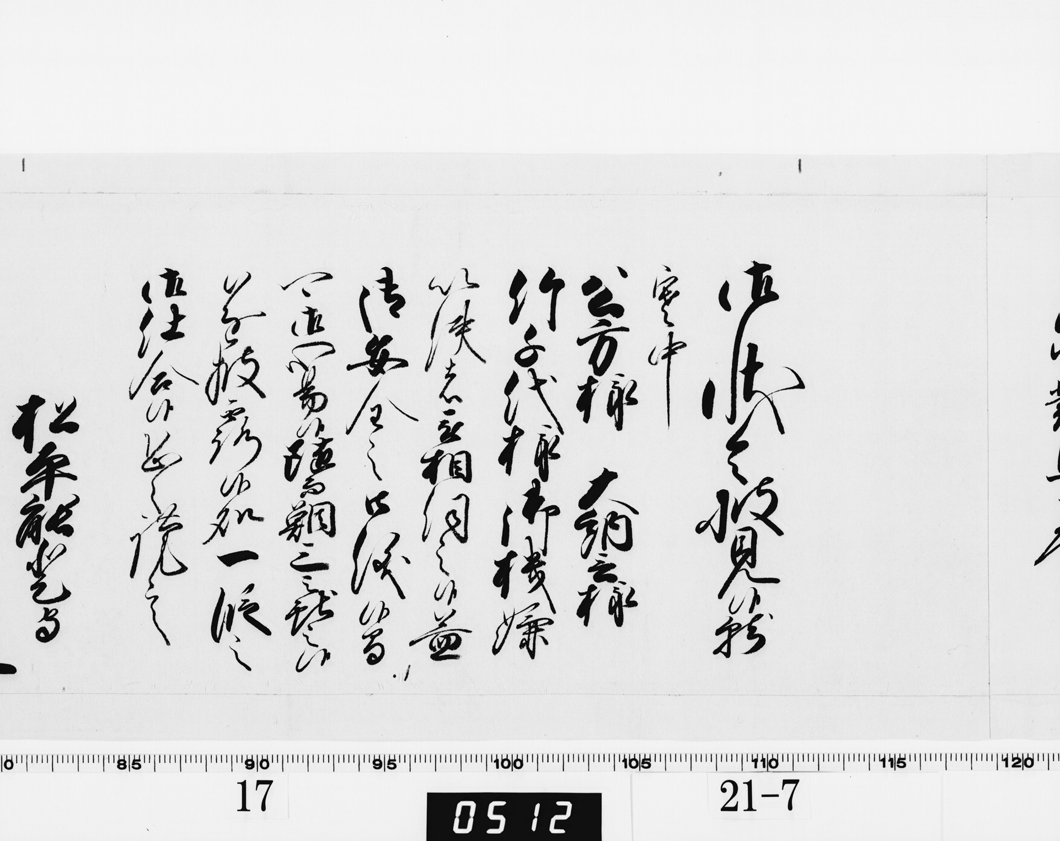 老中奉書(西丸)の画像
