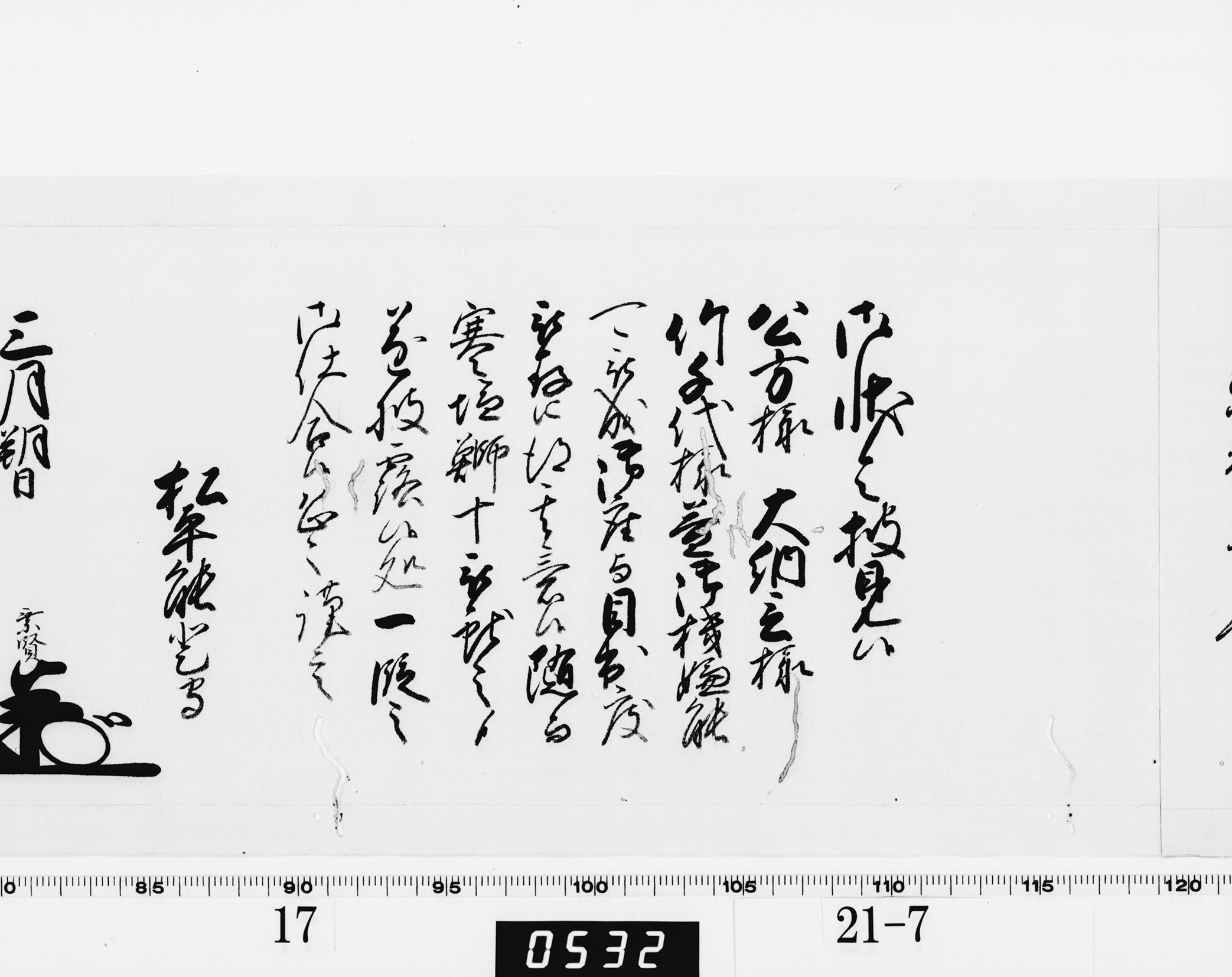老中奉書(西丸)の画像