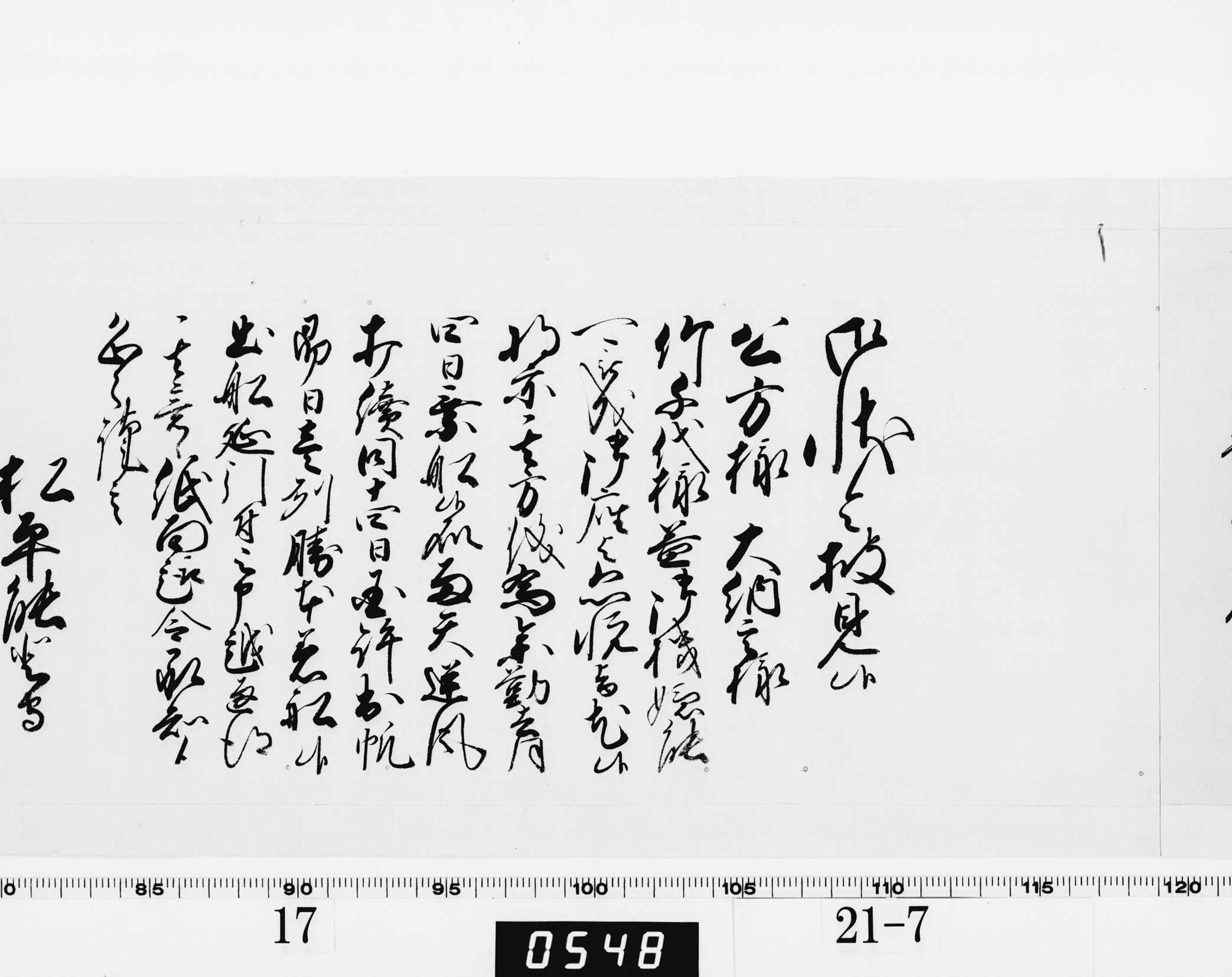 老中奉書(西丸)の画像