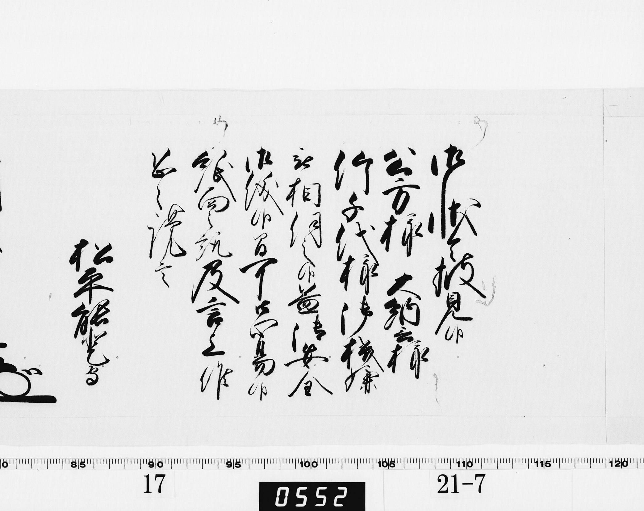 老中奉書(西丸)の画像