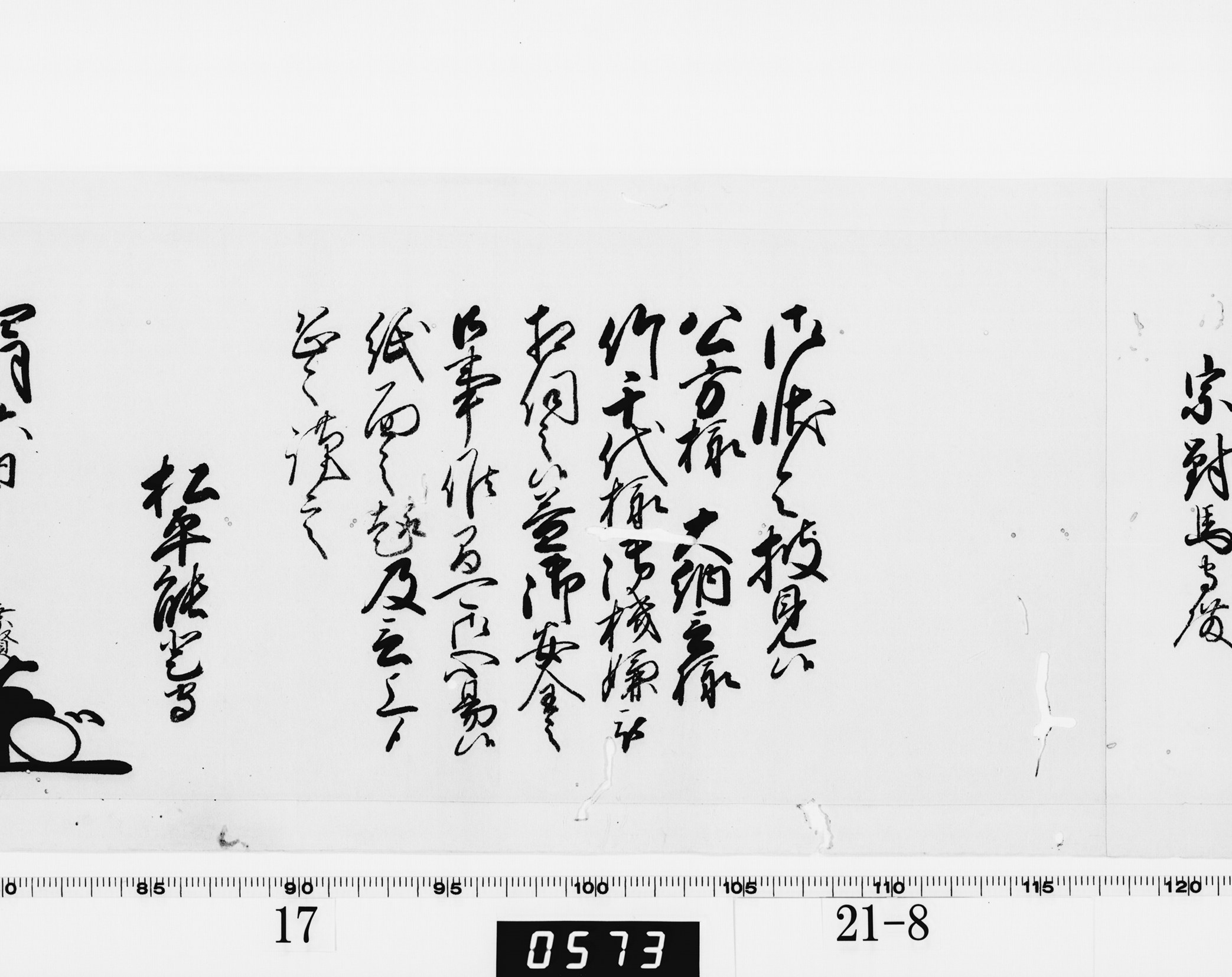老中奉書(西丸)の画像