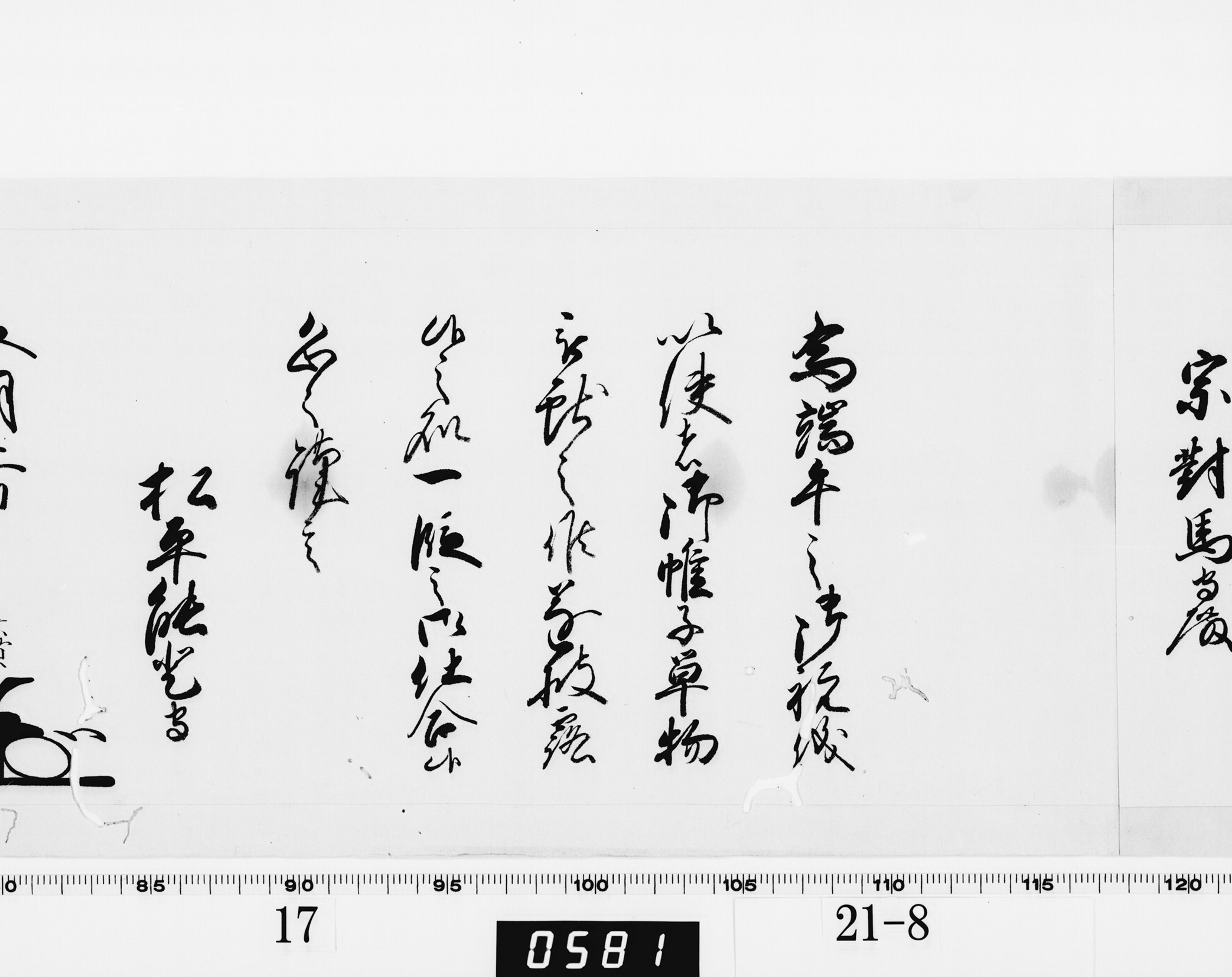 老中奉書(西丸)の画像