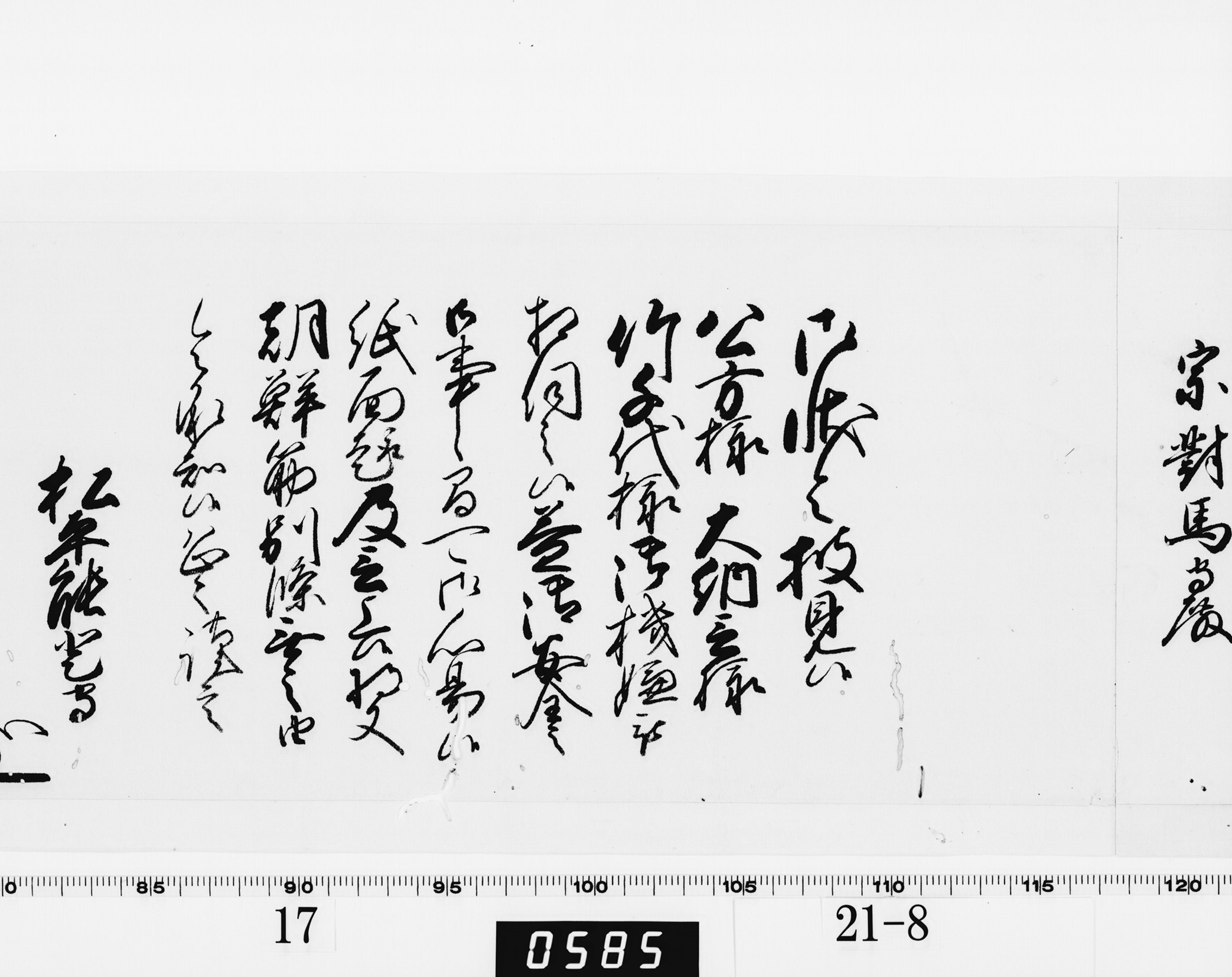 老中奉書(西丸)の画像