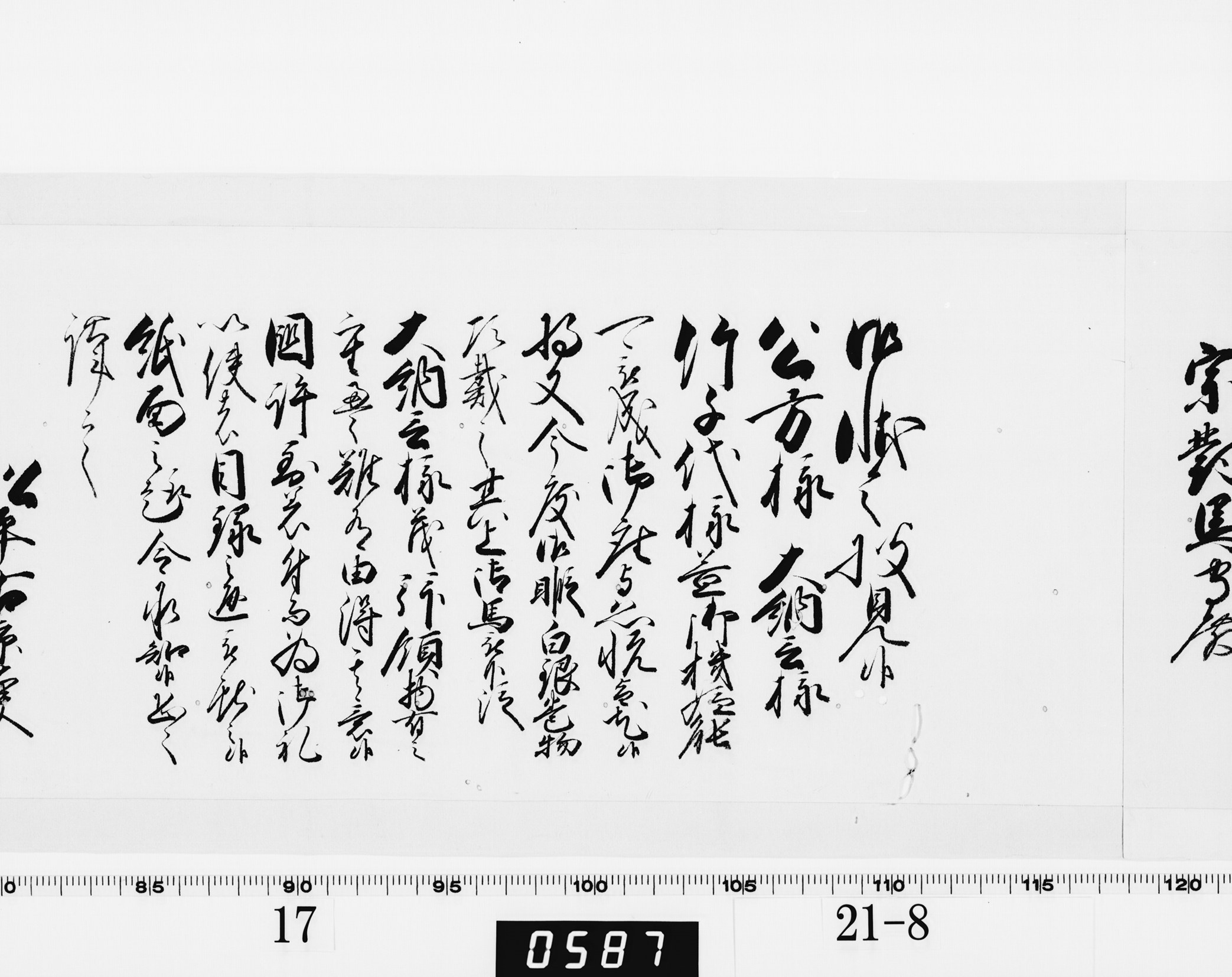 老中奉書(老中格)の画像