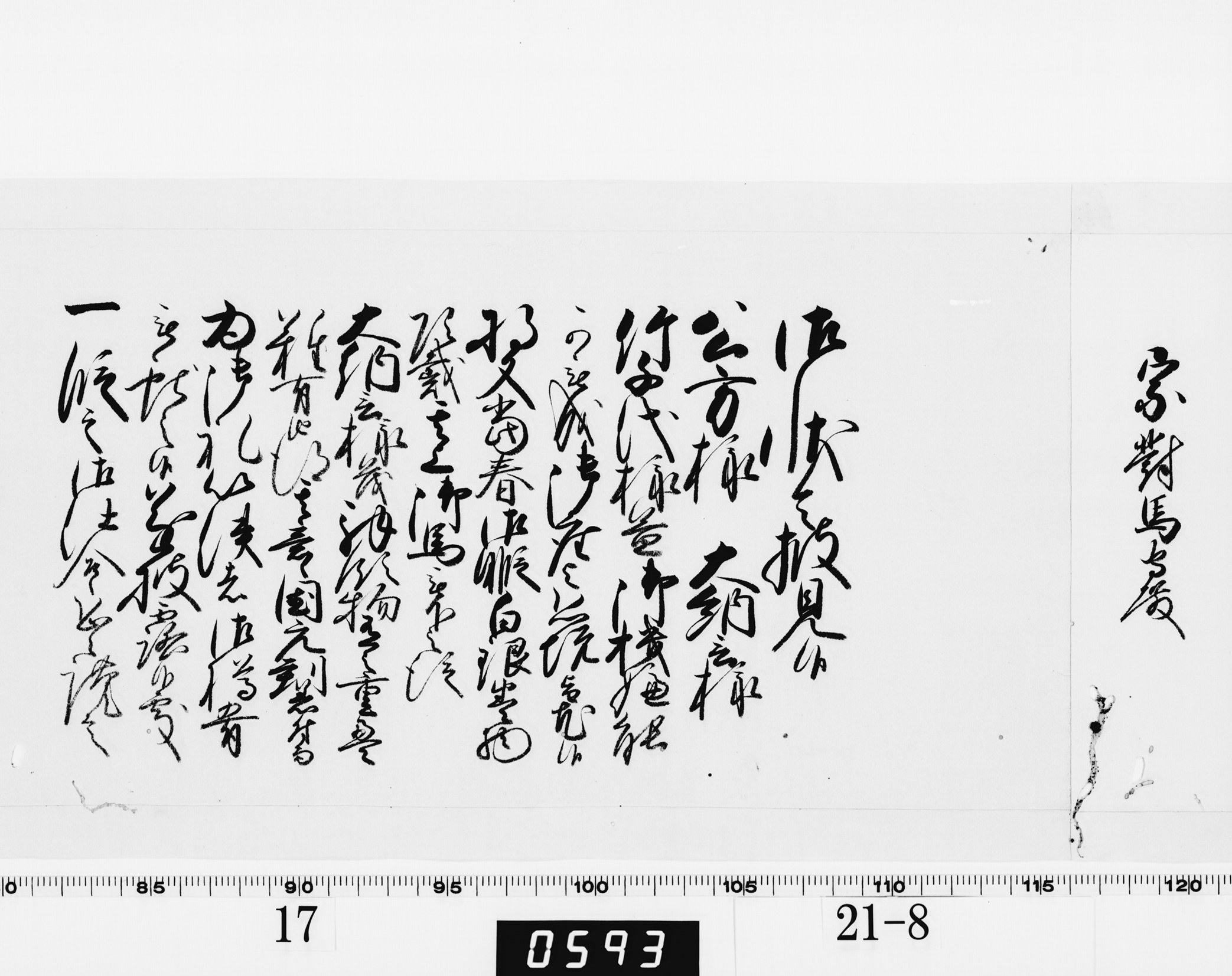 老中奉書(西丸)の画像