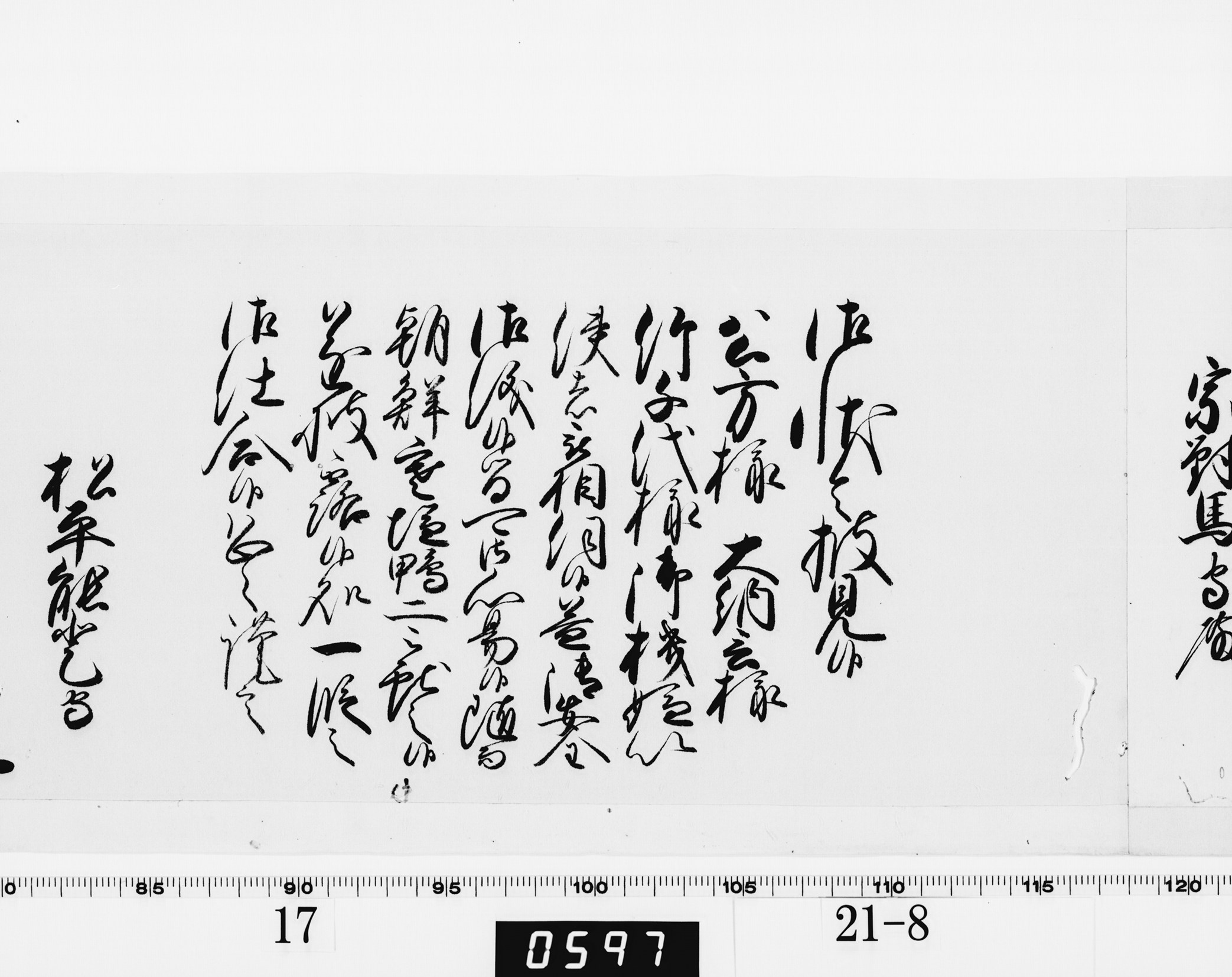 老中奉書(西丸)の画像