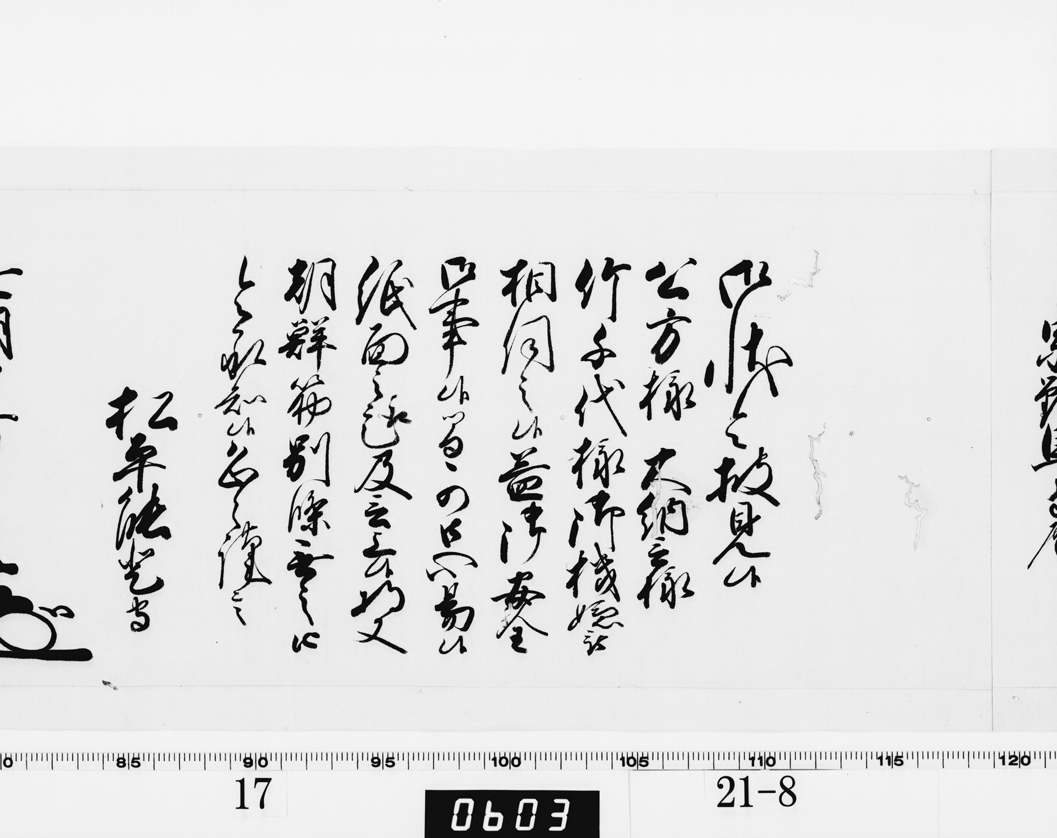 老中奉書（西丸）の画像