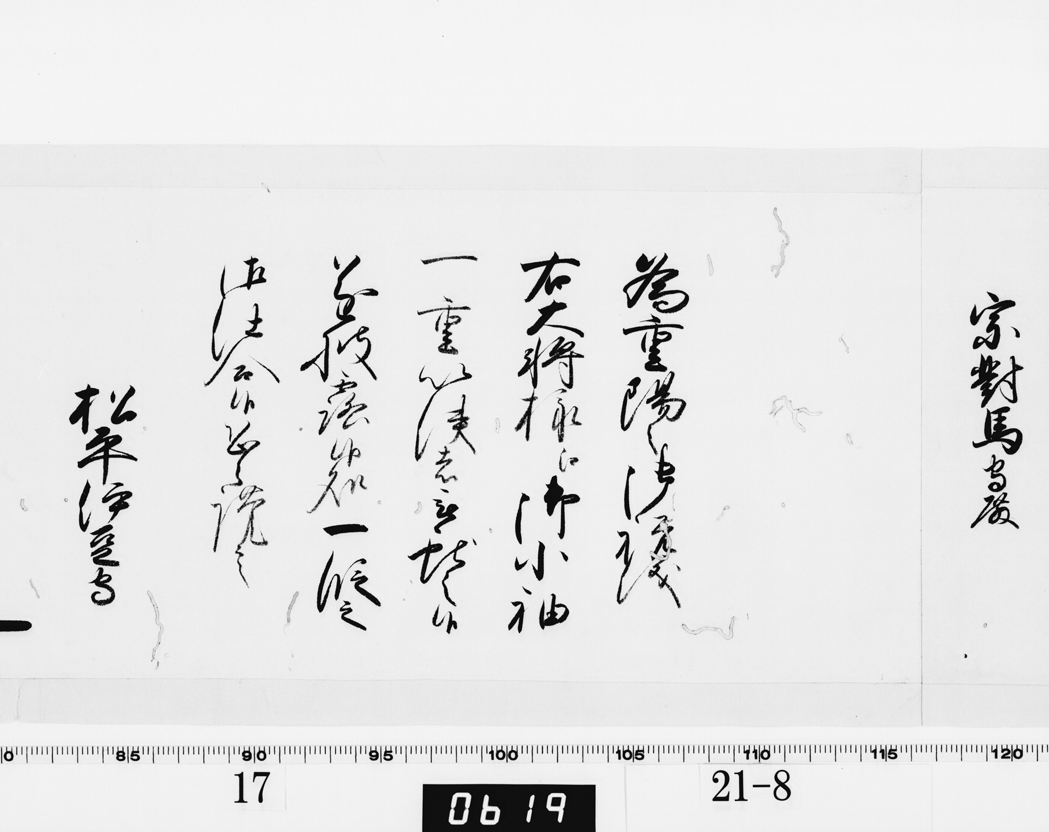 老中奉書の画像