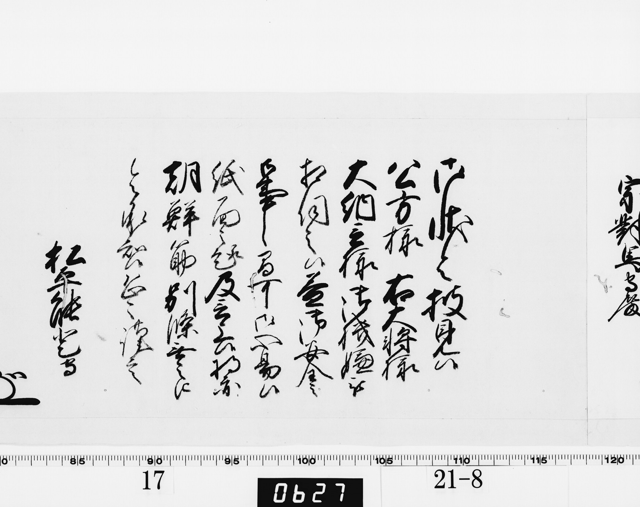 老中奉書(西丸)の画像