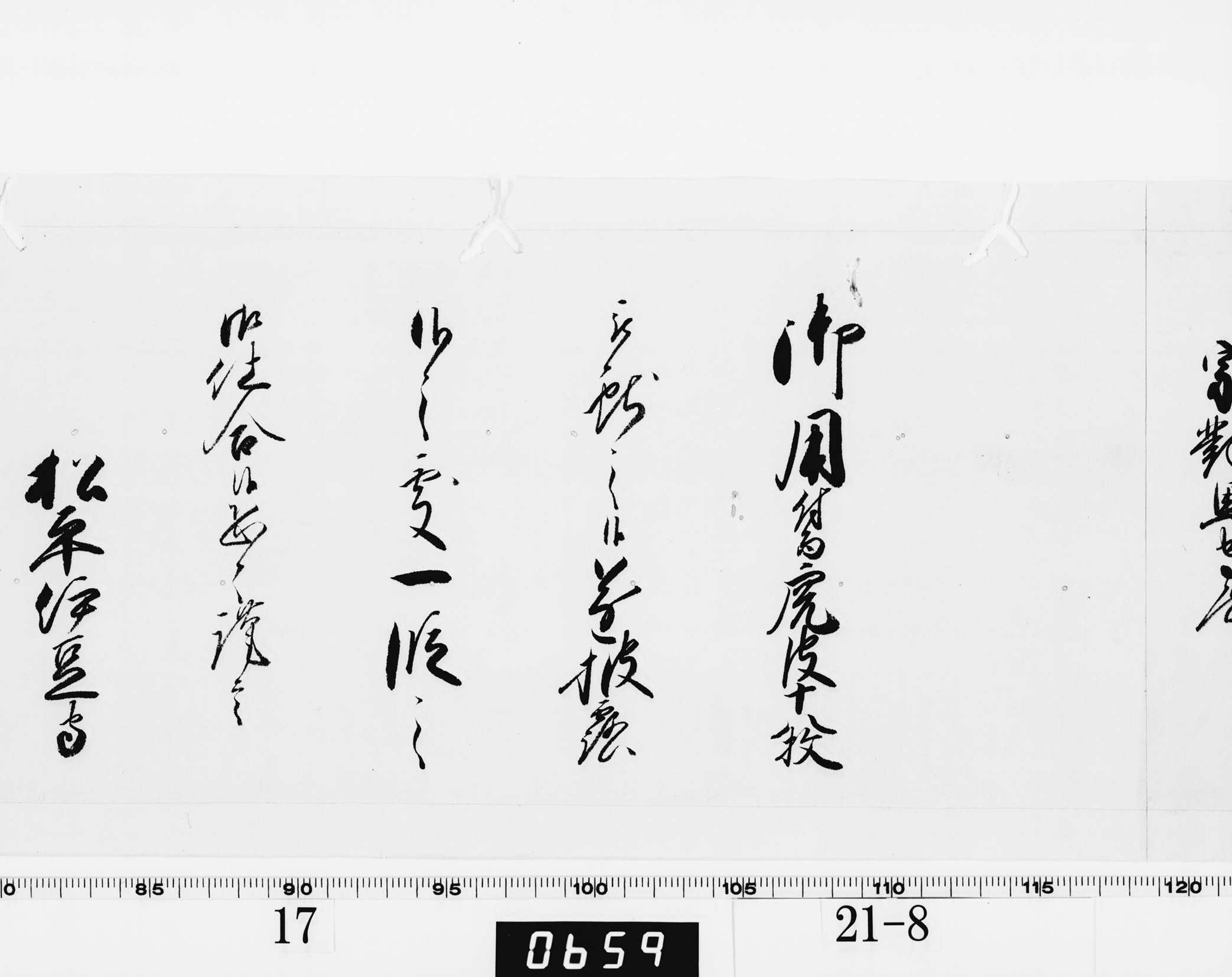老中奉書(西丸)の画像