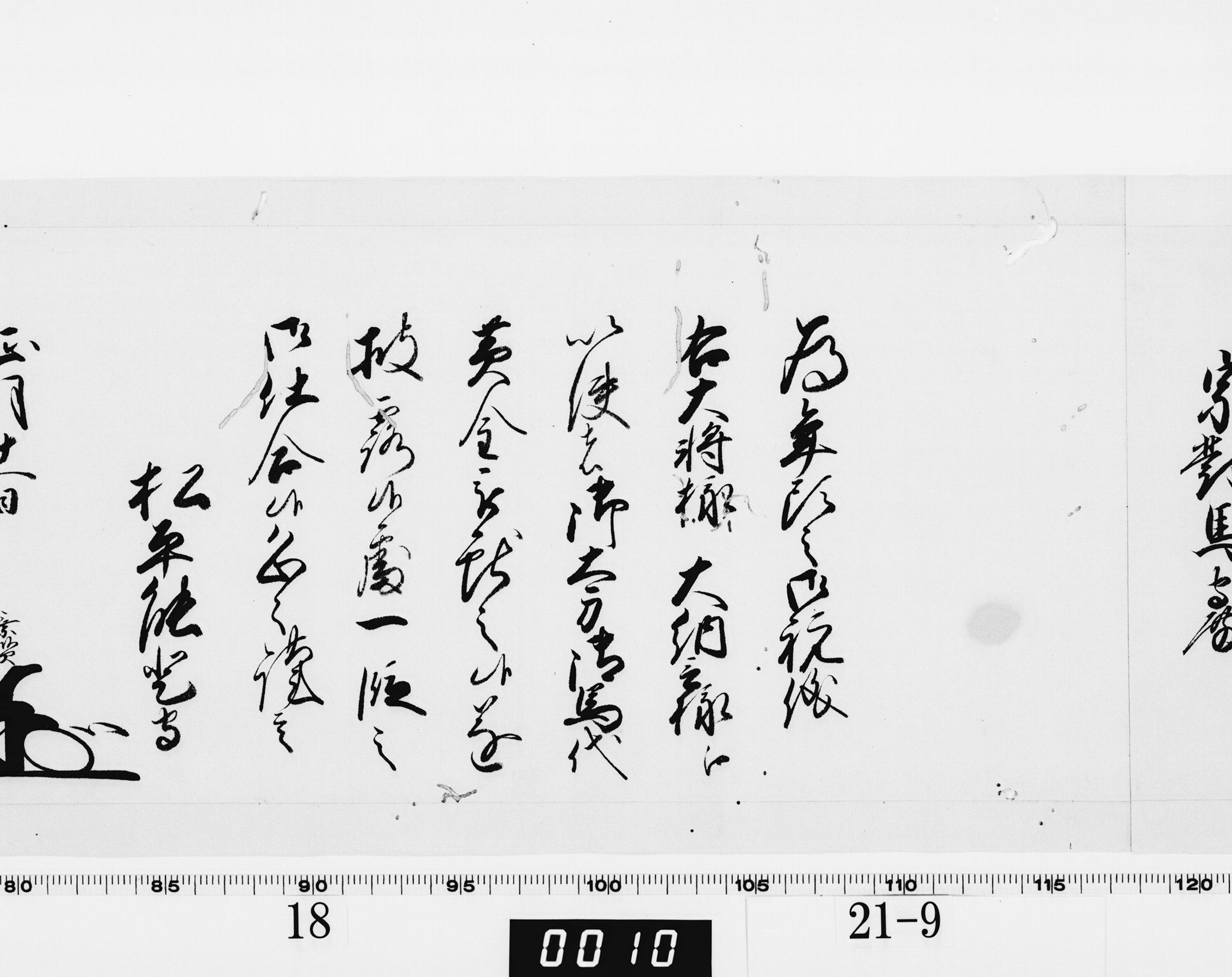 老中奉書(西丸)の画像