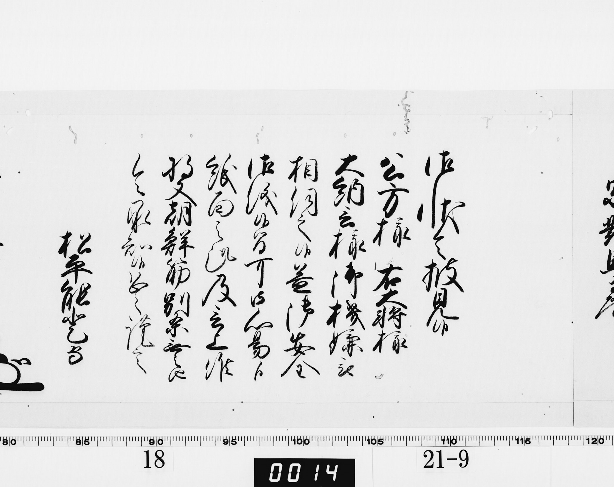 老中奉書(西丸)の画像