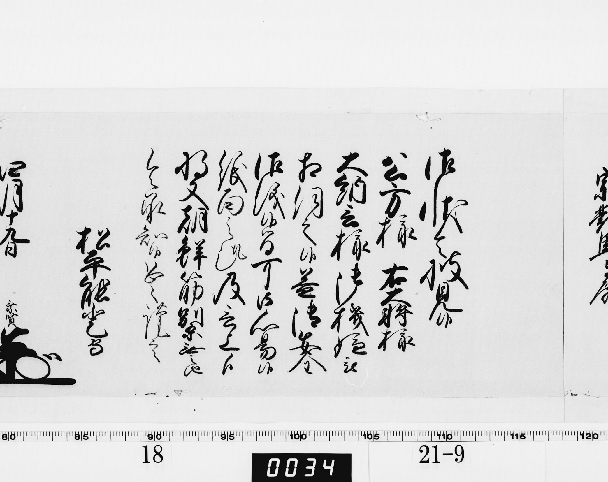 老中奉書(西丸)の画像