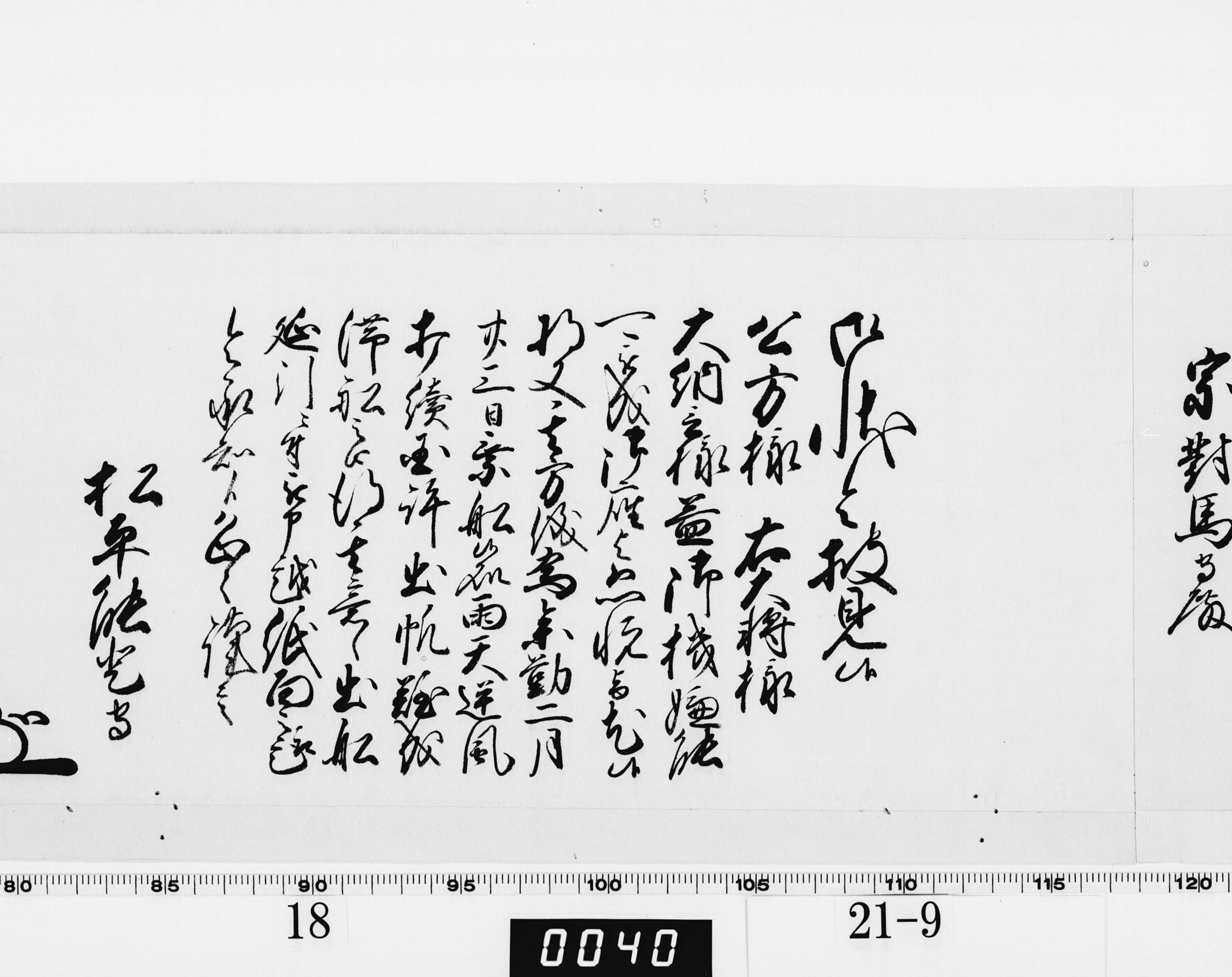 老中奉書(西丸)の画像