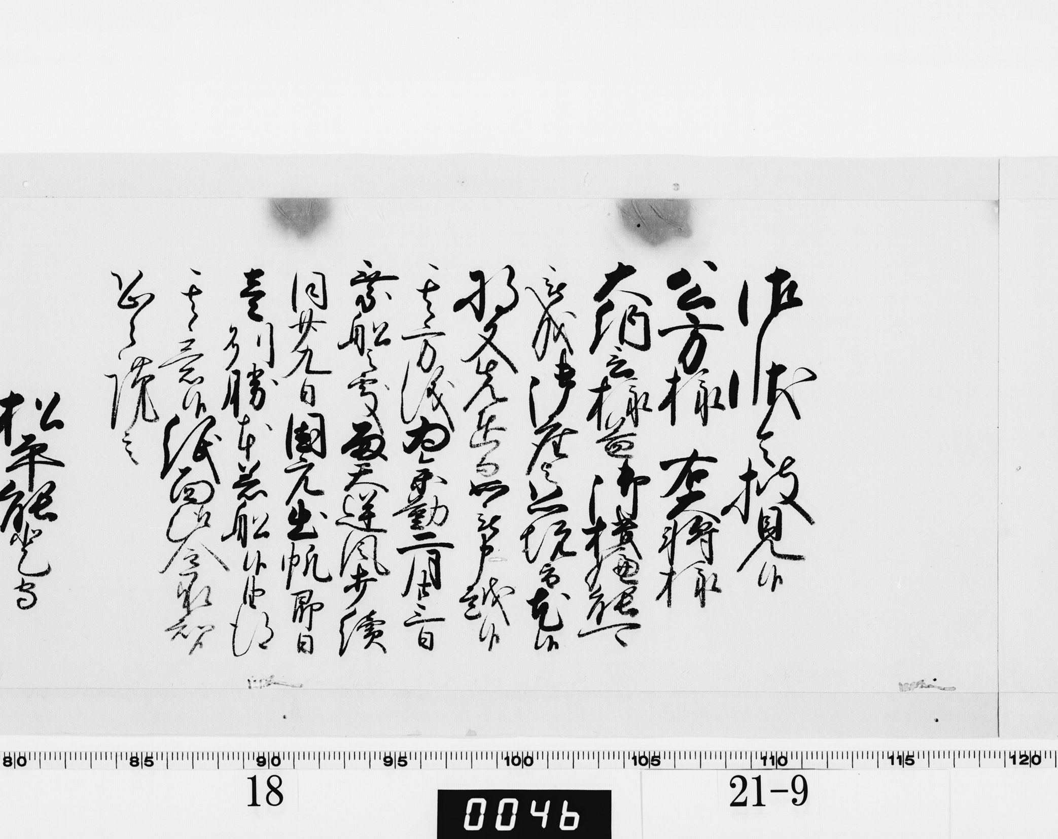 老中奉書(西丸)の画像