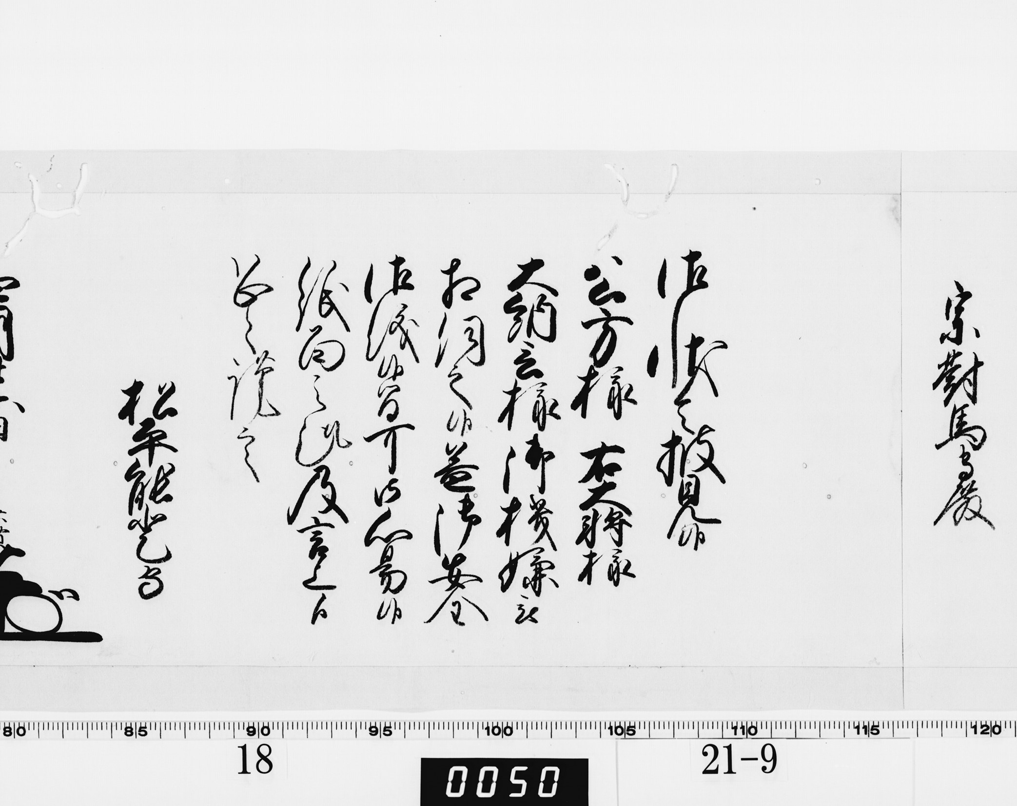 老中奉書(西丸)の画像