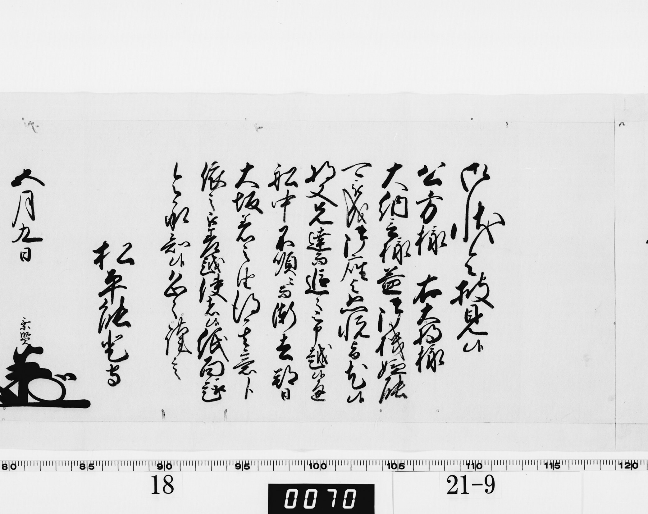 老中奉書(西丸)の画像