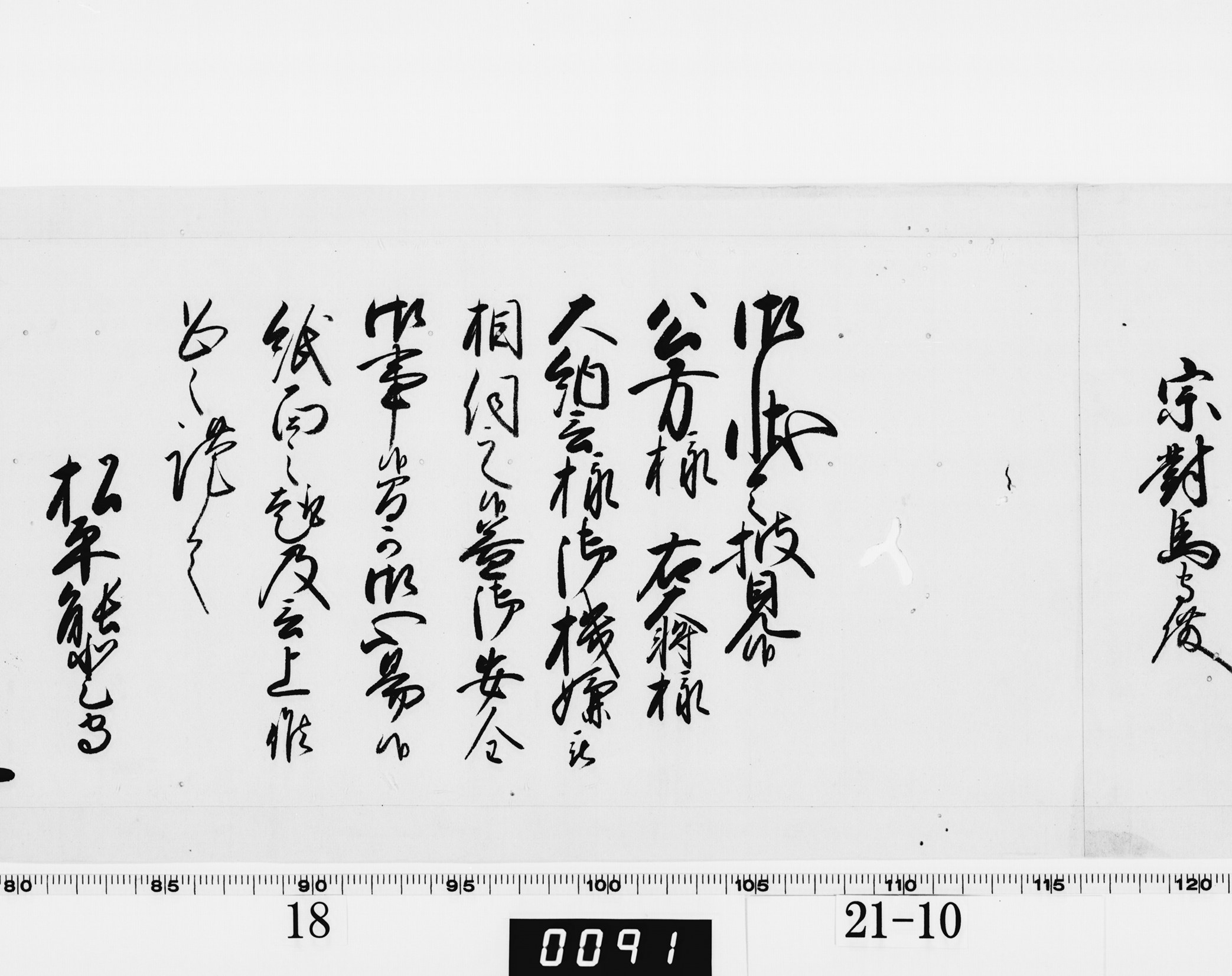 老中奉書(西丸)の画像