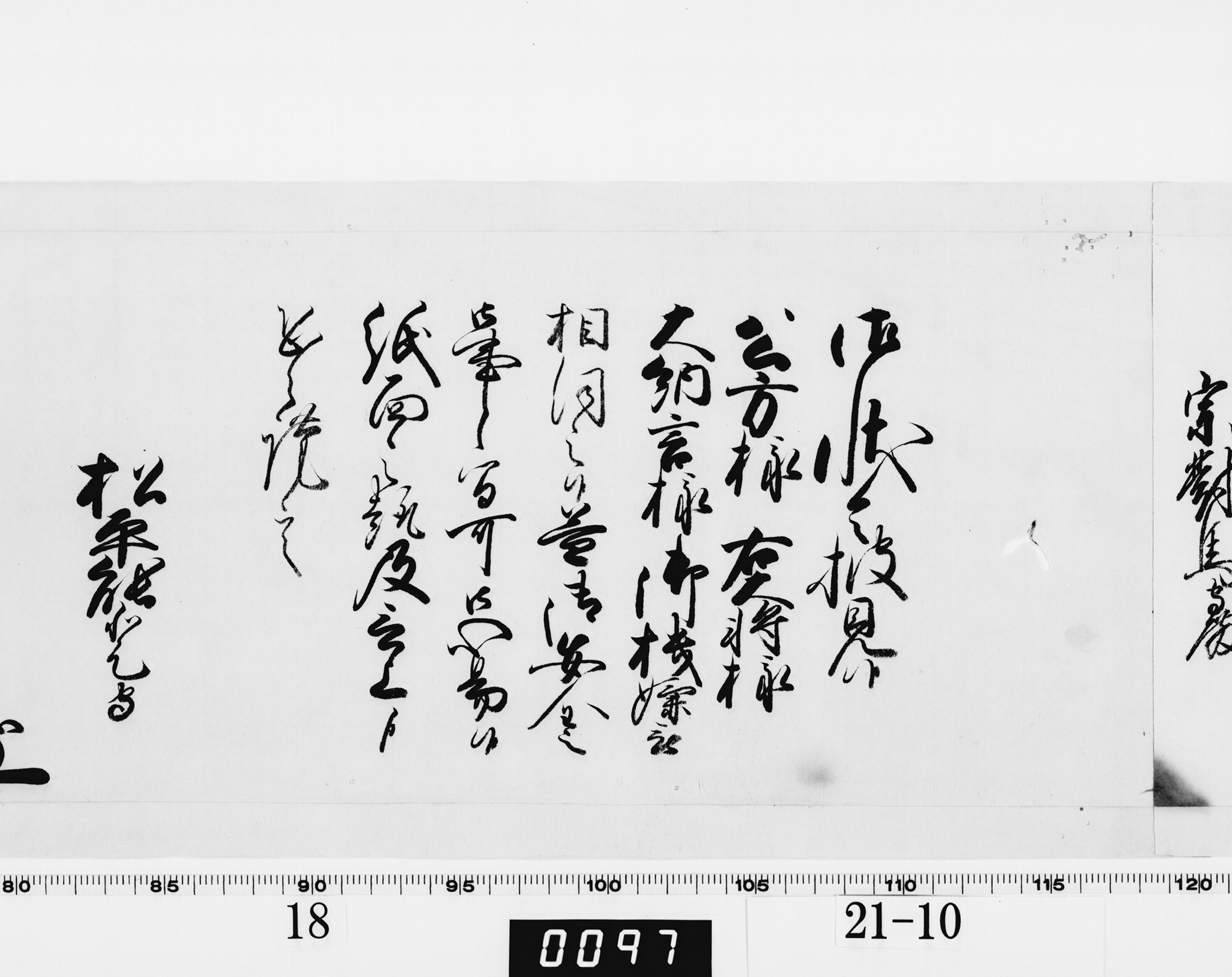 老中奉書(西丸)の画像