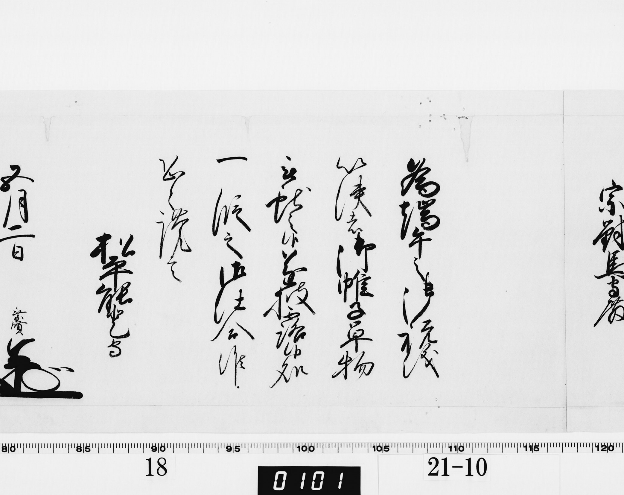 老中奉書(西丸)の画像