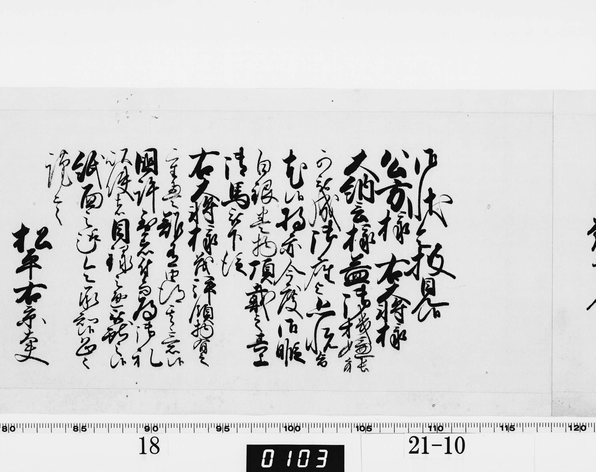 老中奉書(老中格)の画像