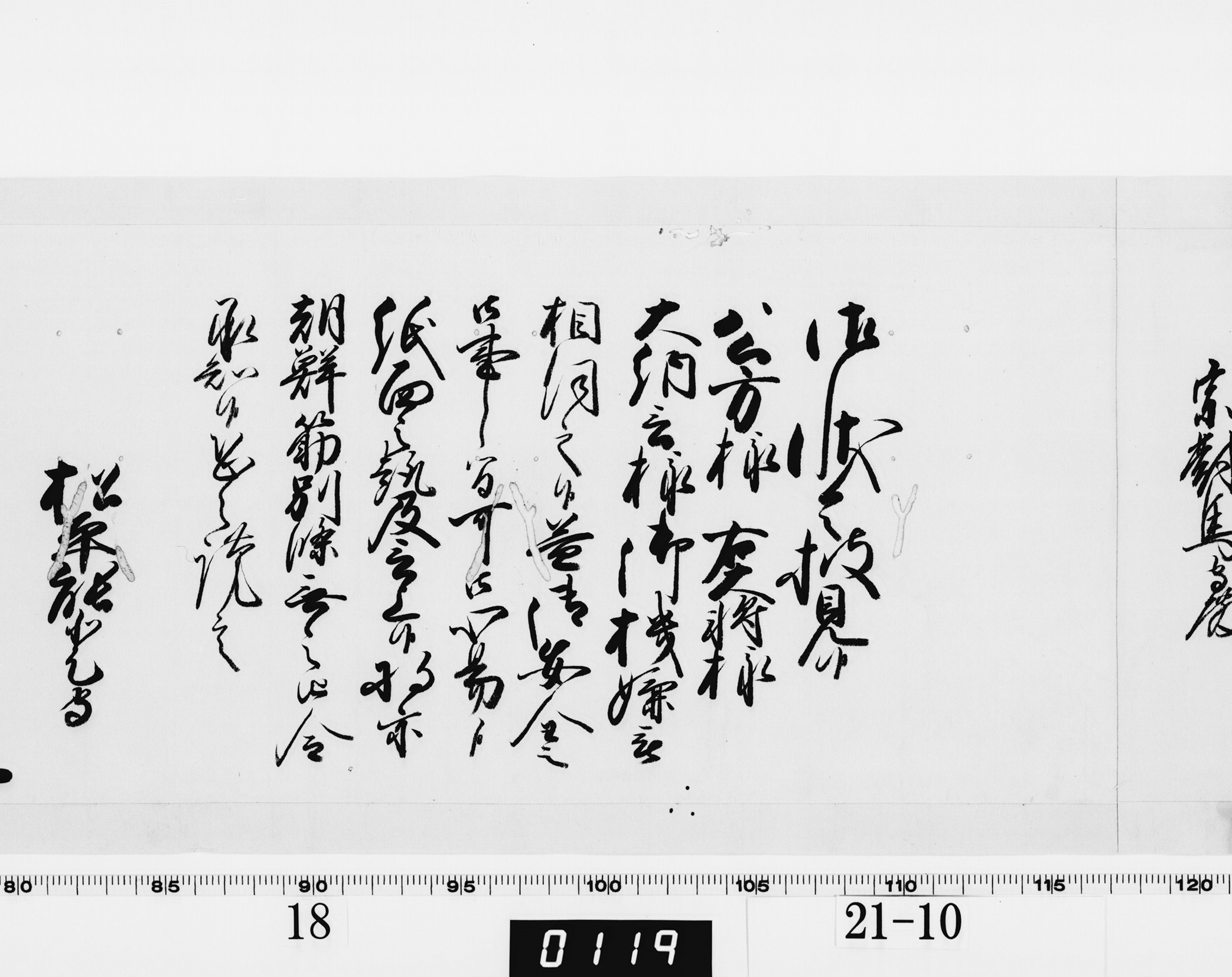 老中奉書(西丸)の画像