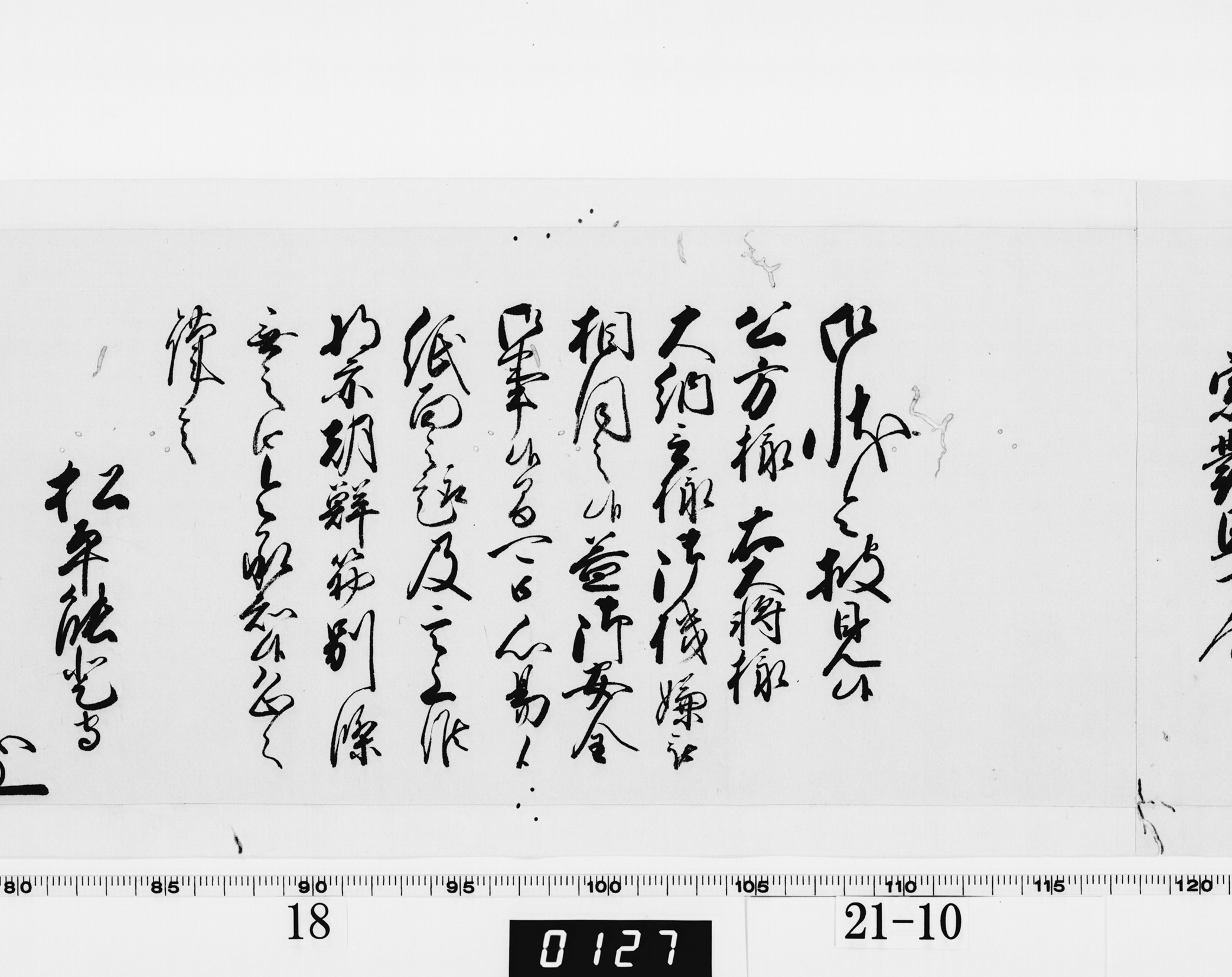 老中奉書(西丸)の画像