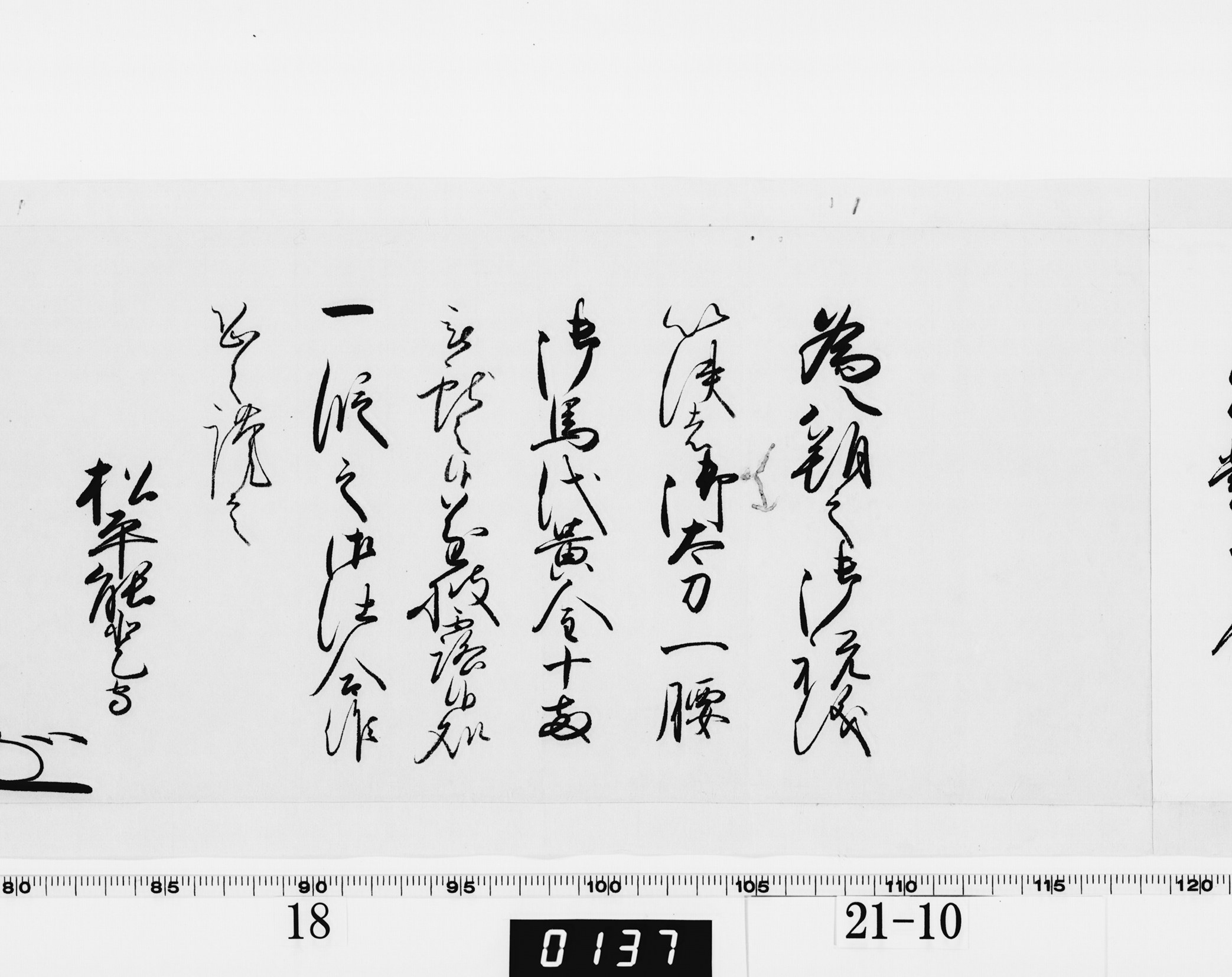 老中奉書(西丸)の画像