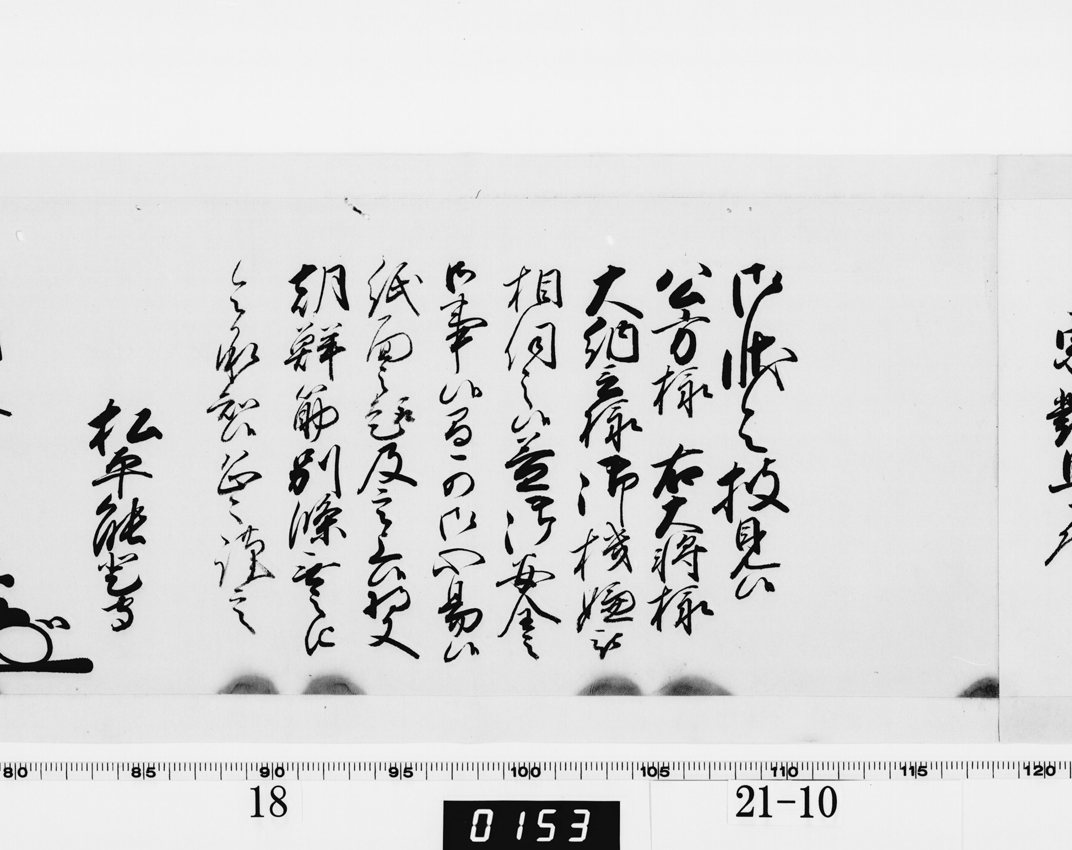 老中奉書(西丸)の画像