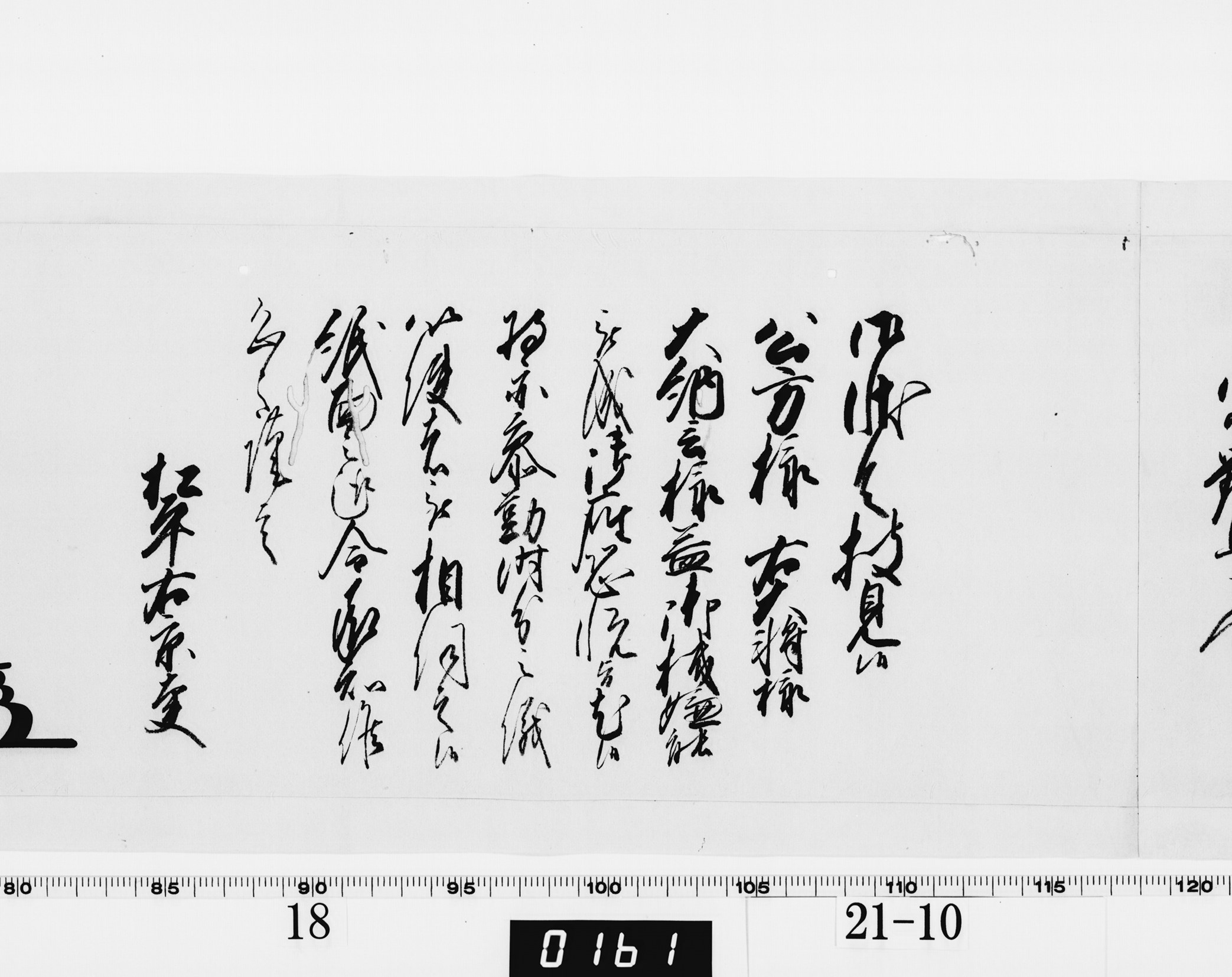 老中奉書(老中格)の画像