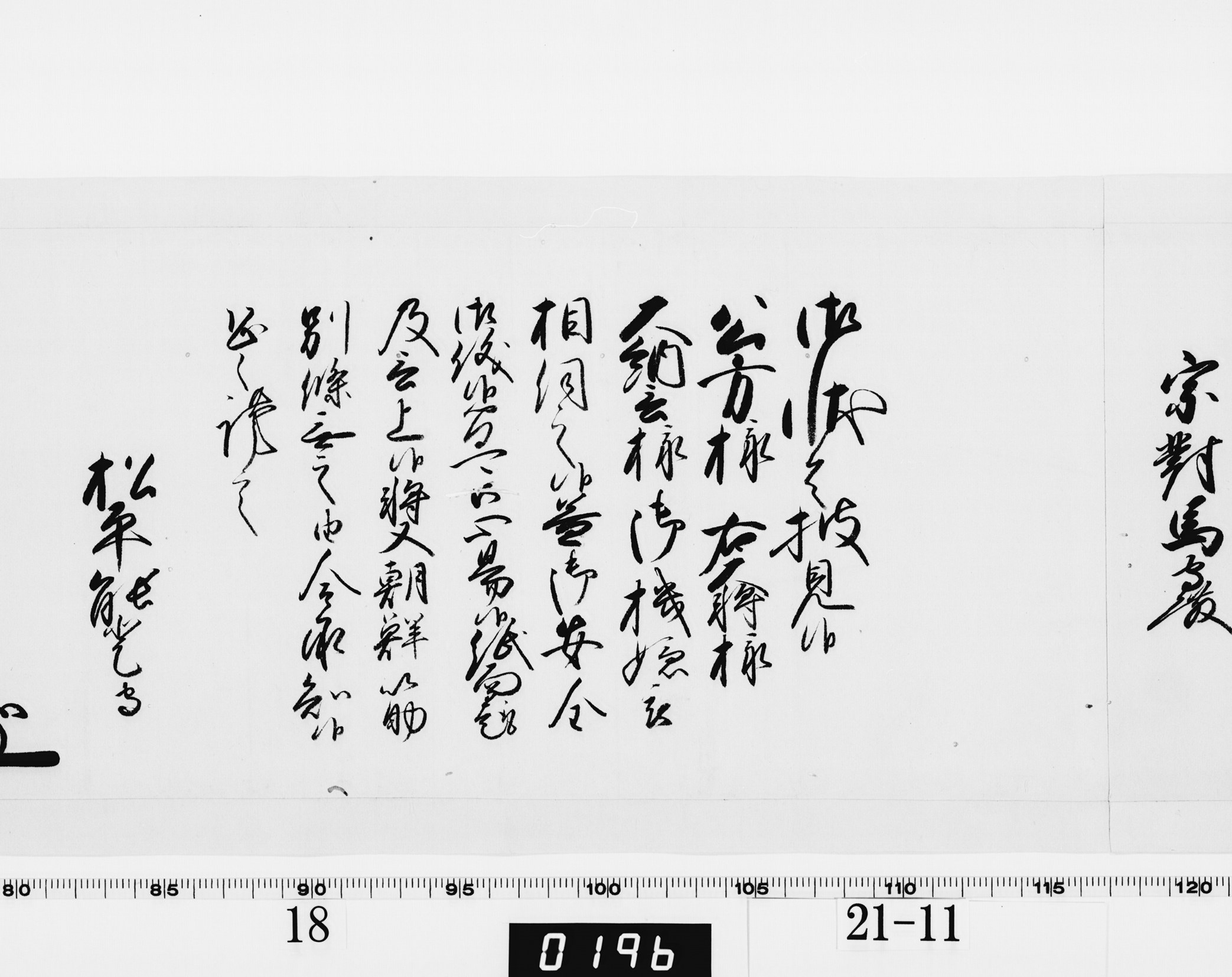 老中奉書(西丸)の画像