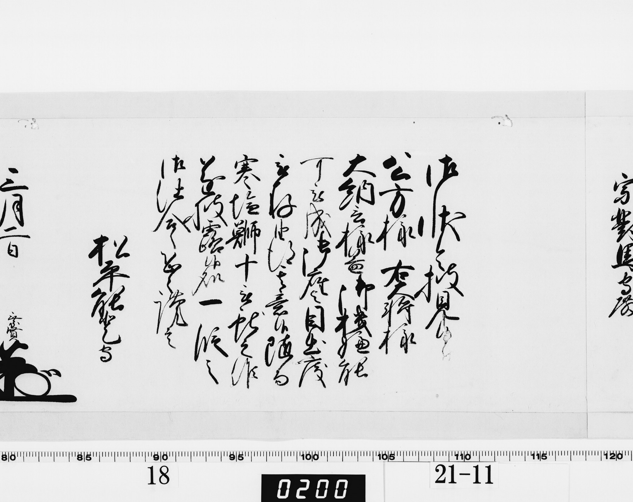 老中奉書(西丸)の画像