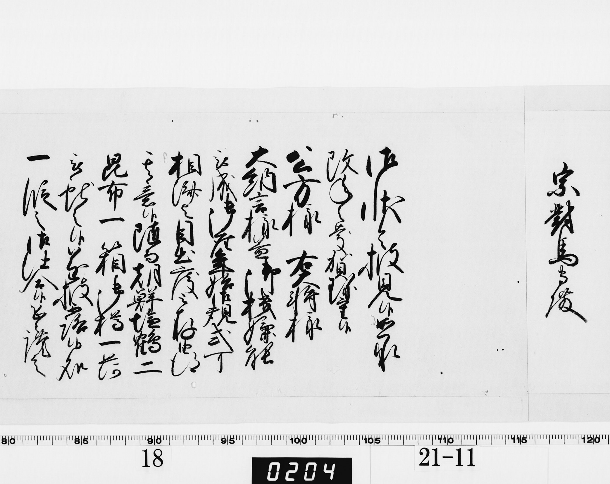 老中奉書(西丸)の画像