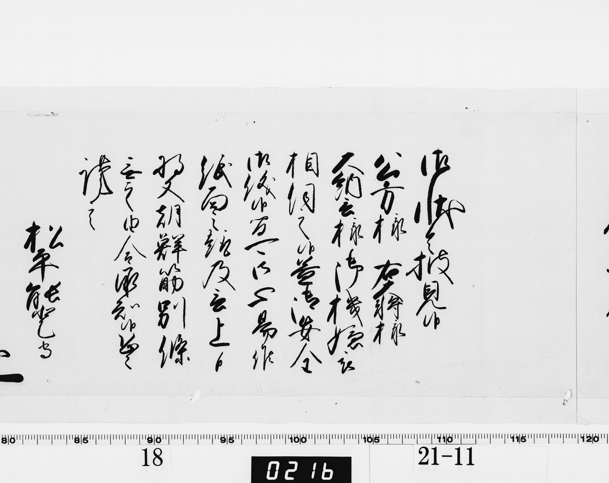 老中奉書(西丸)の画像