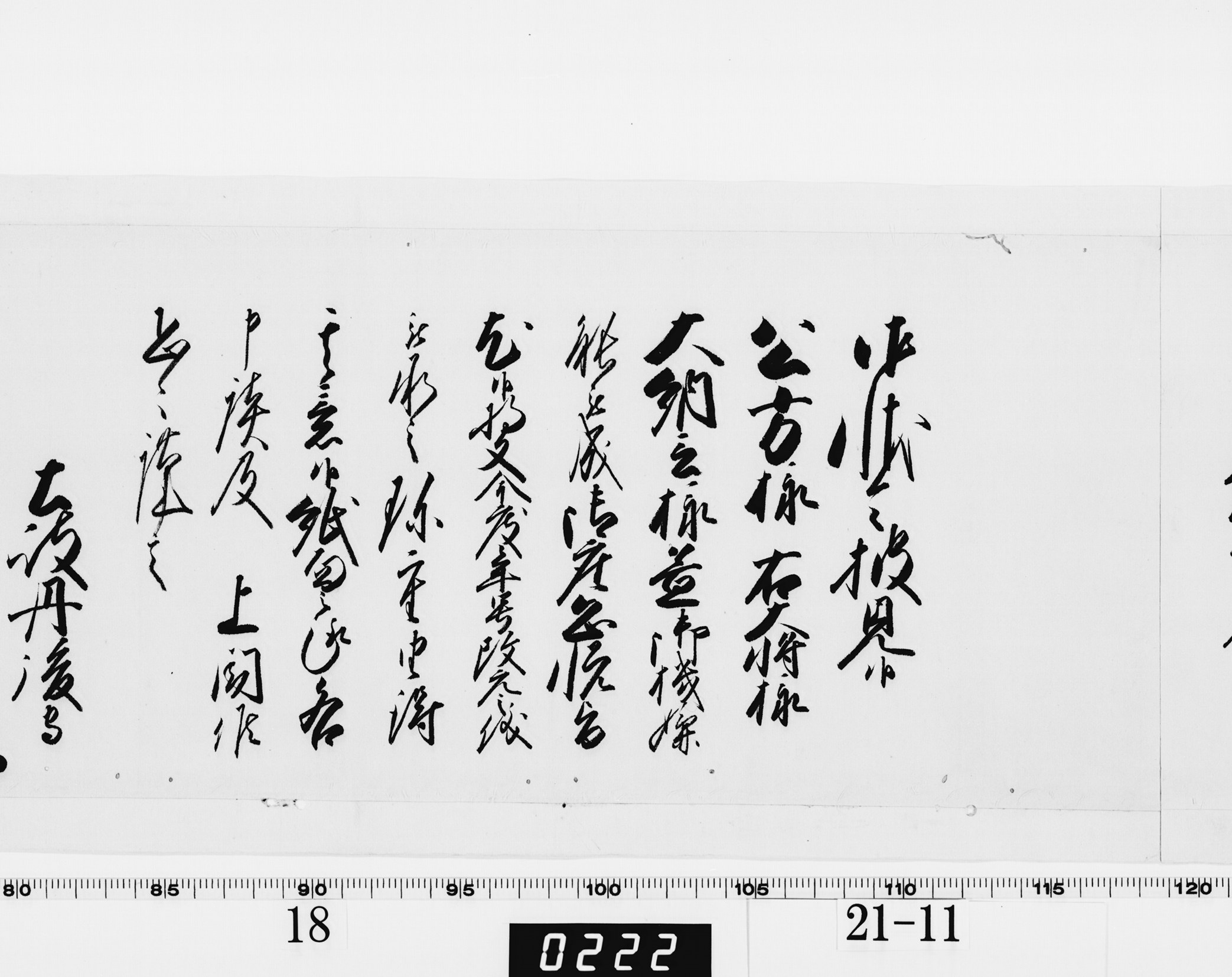 老中奉書の画像