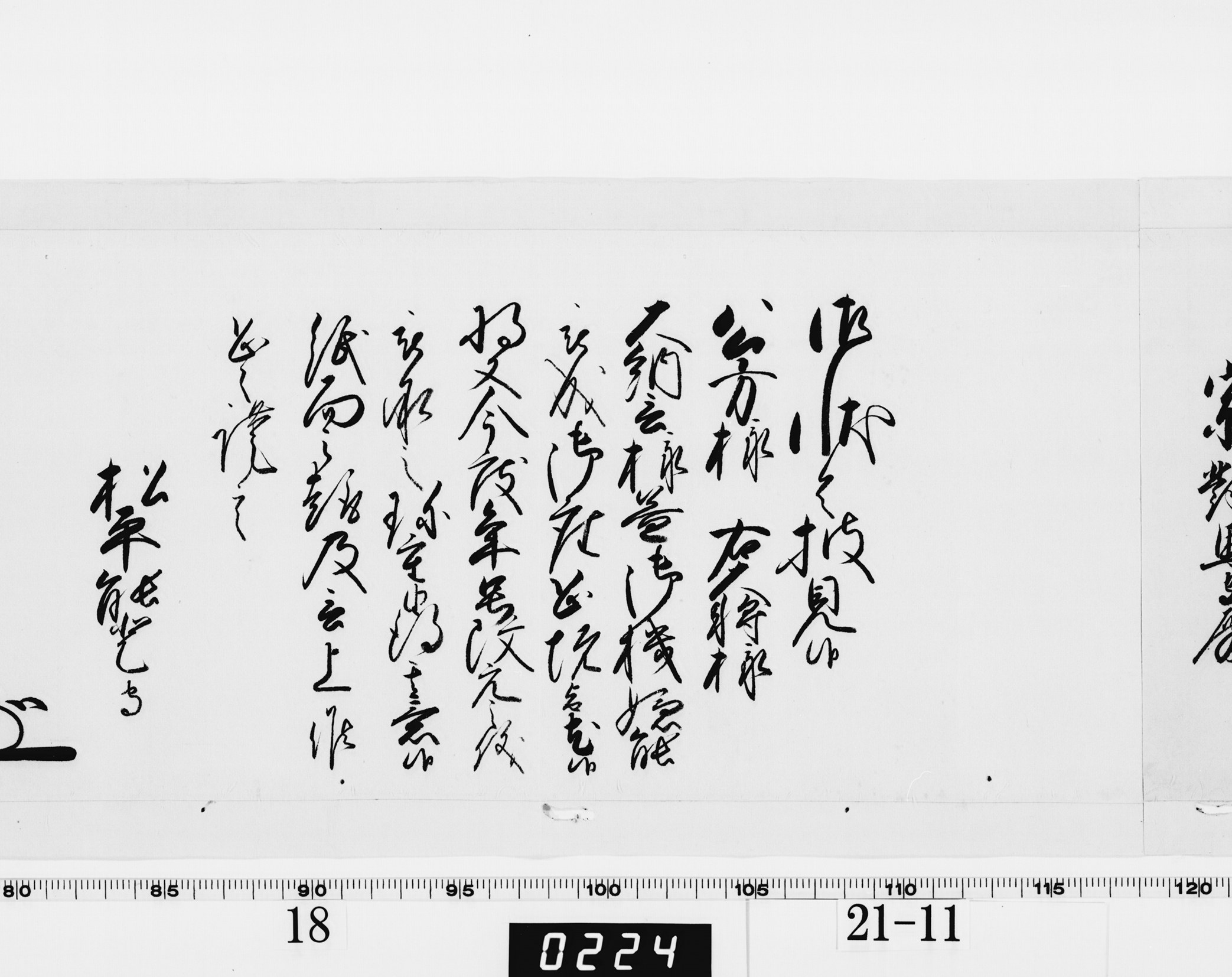 老中奉書(西丸)の画像