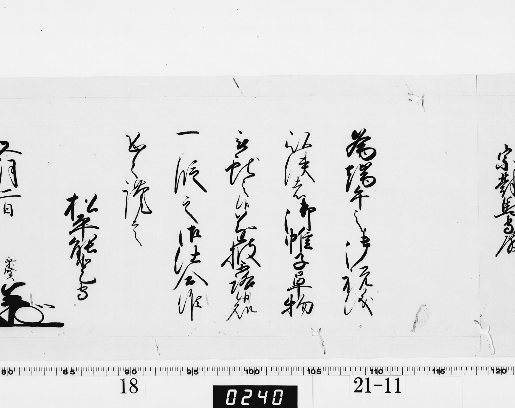 老中奉書(西丸)の画像
