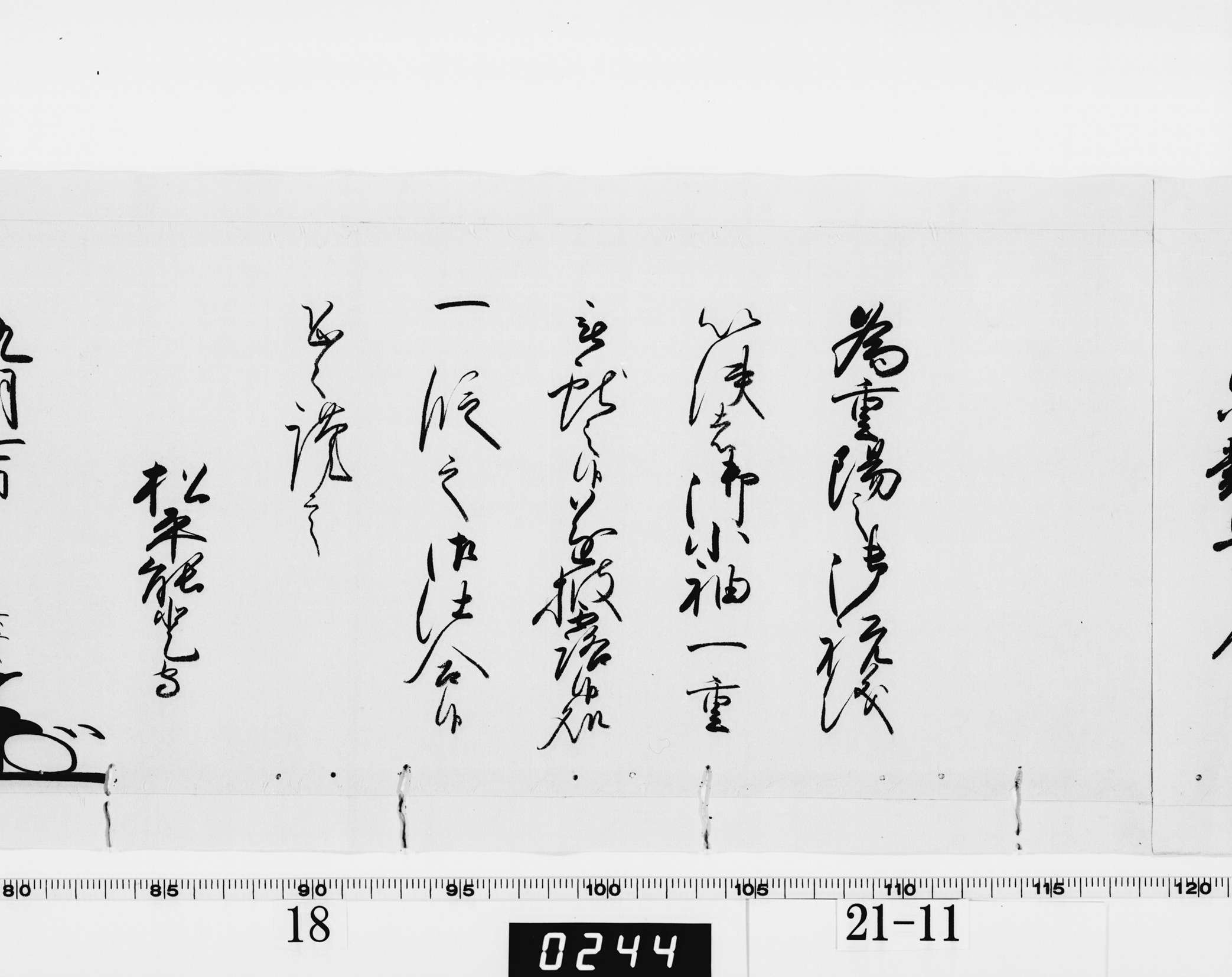 老中奉書(西丸)の画像