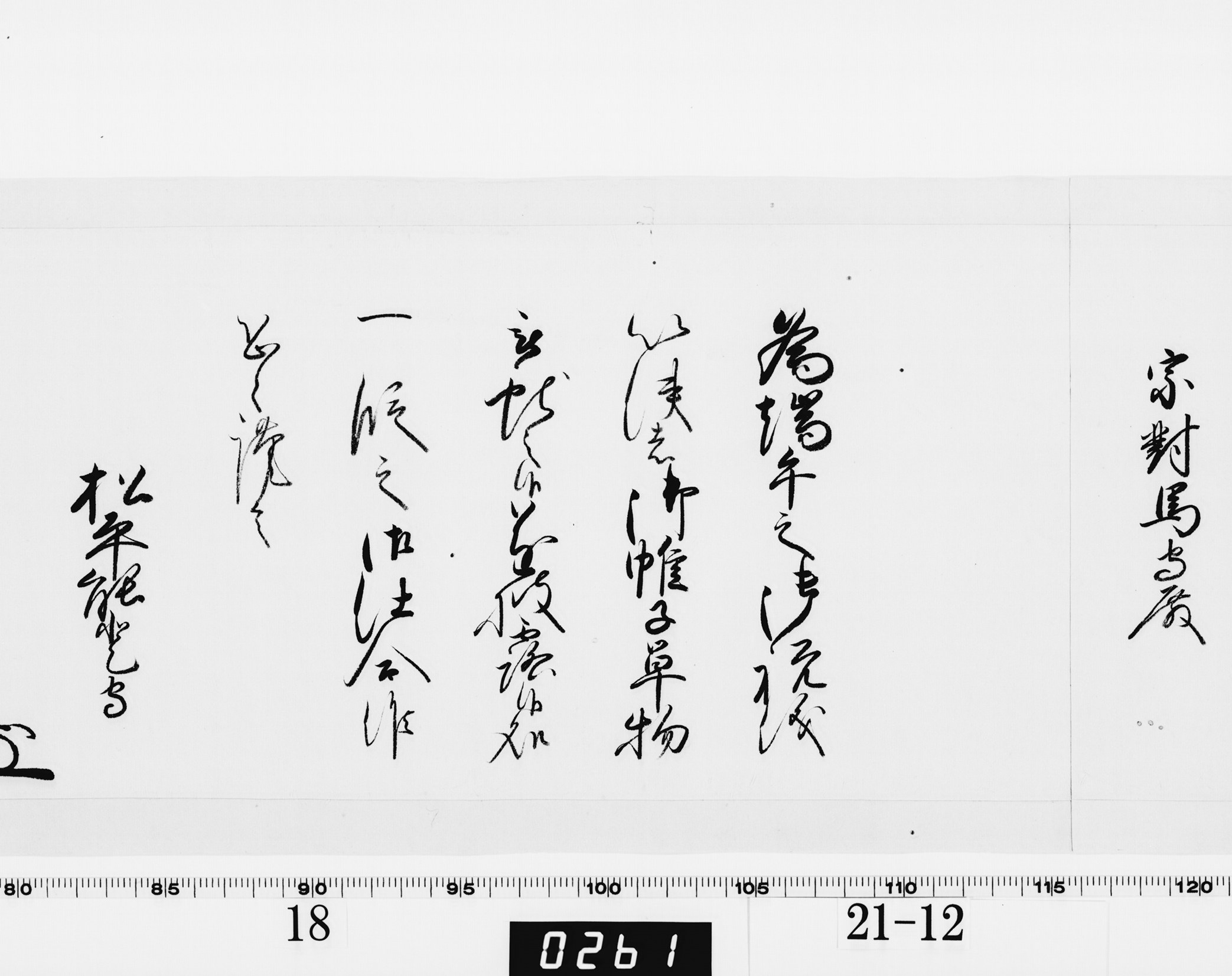 老中奉書(西丸)の画像
