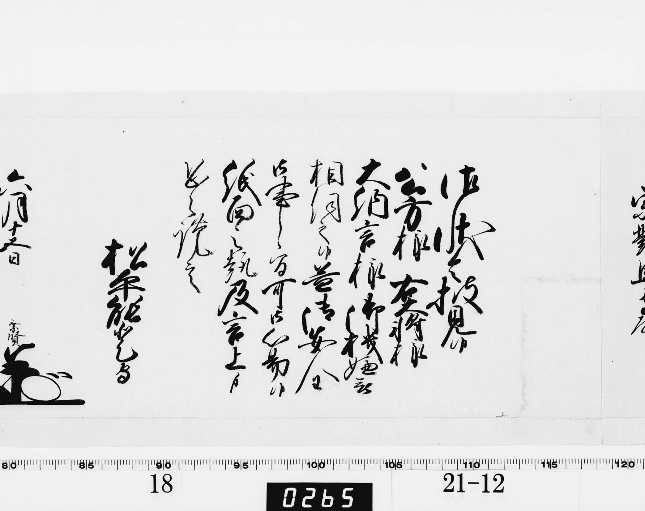 老中奉書(西丸)の画像