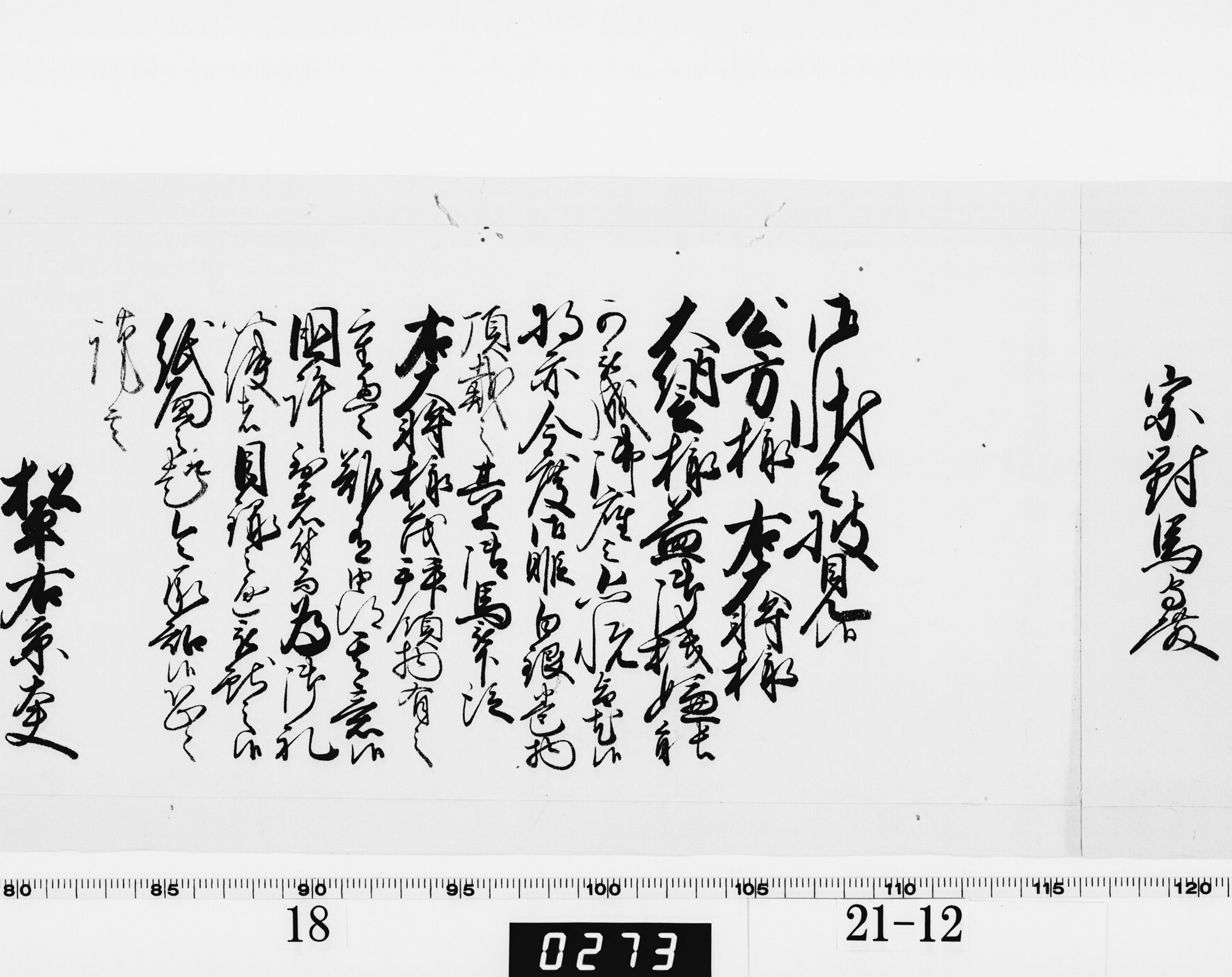 老中奉書(老中格)の画像