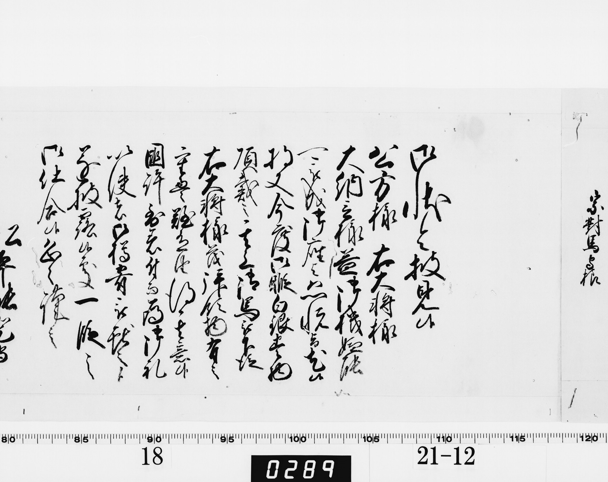 老中奉書(西丸)の画像