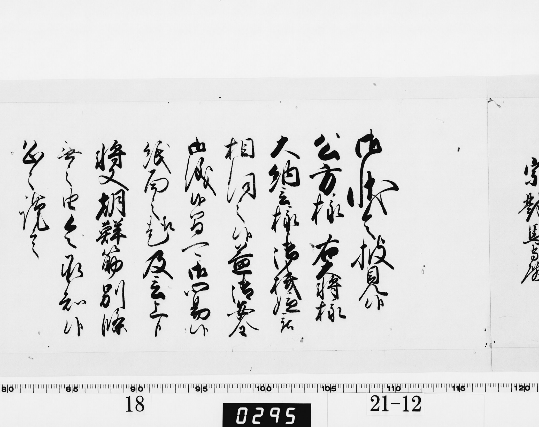 老中奉書(西丸)の画像