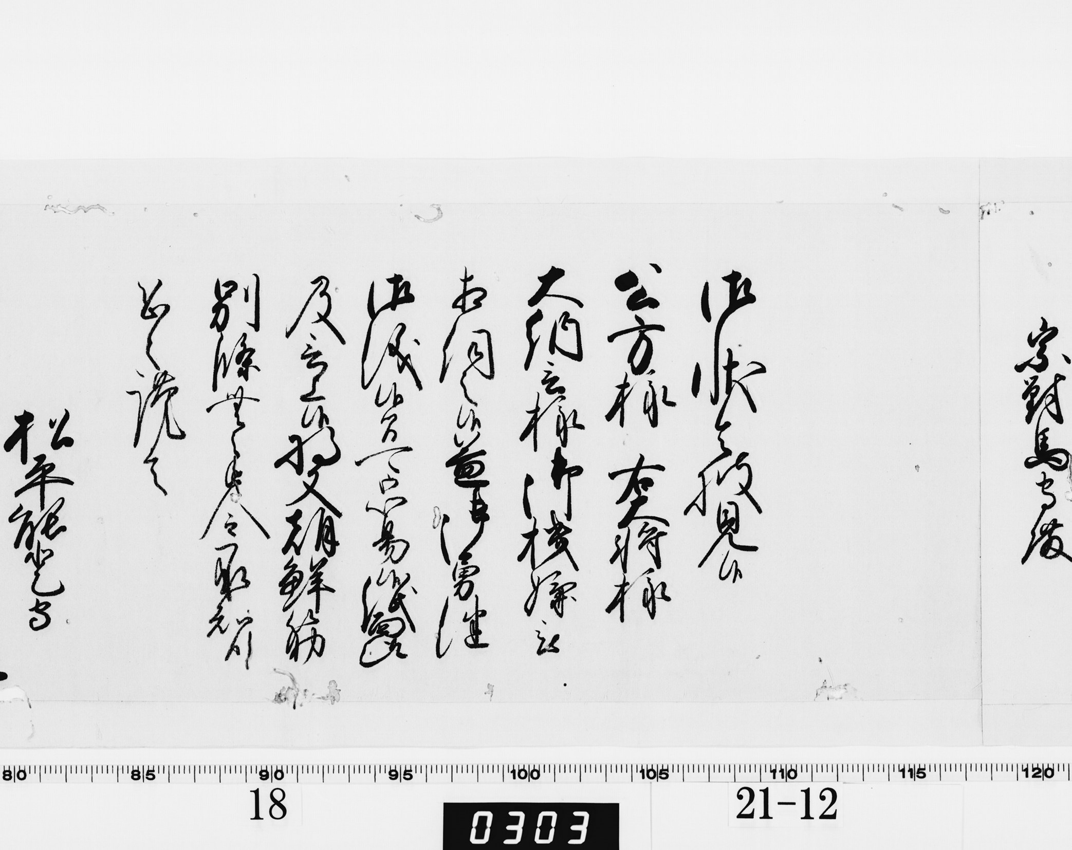 老中奉書(西丸)の画像