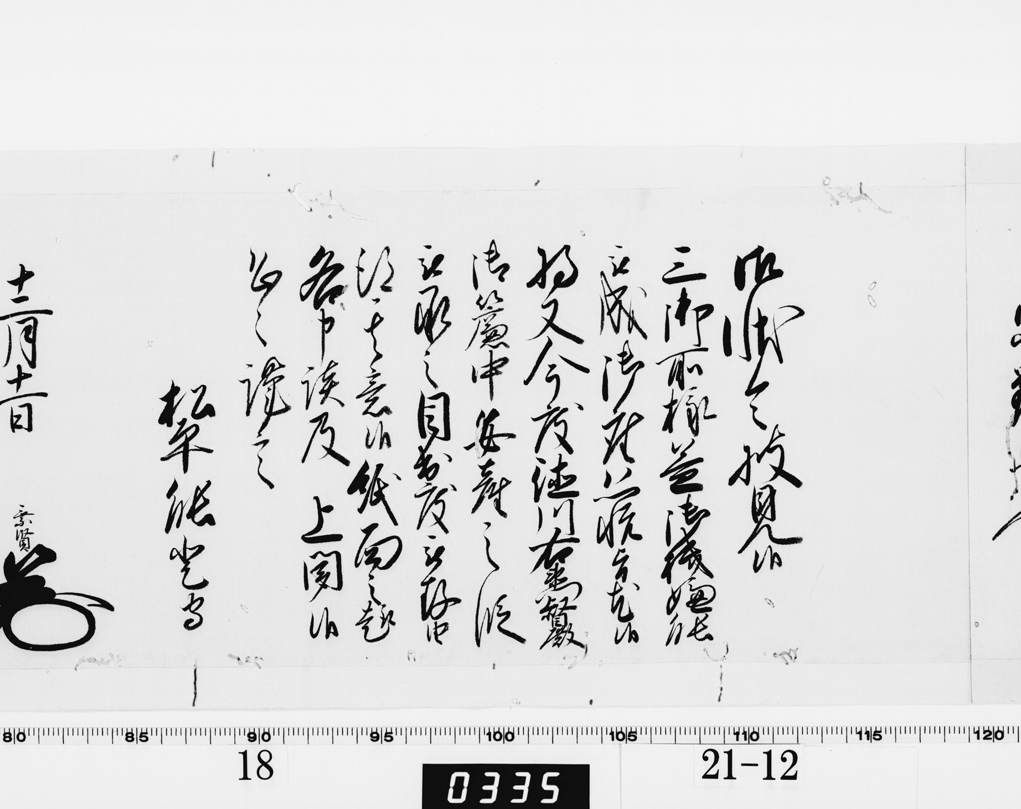 老中奉書(西丸)の画像
