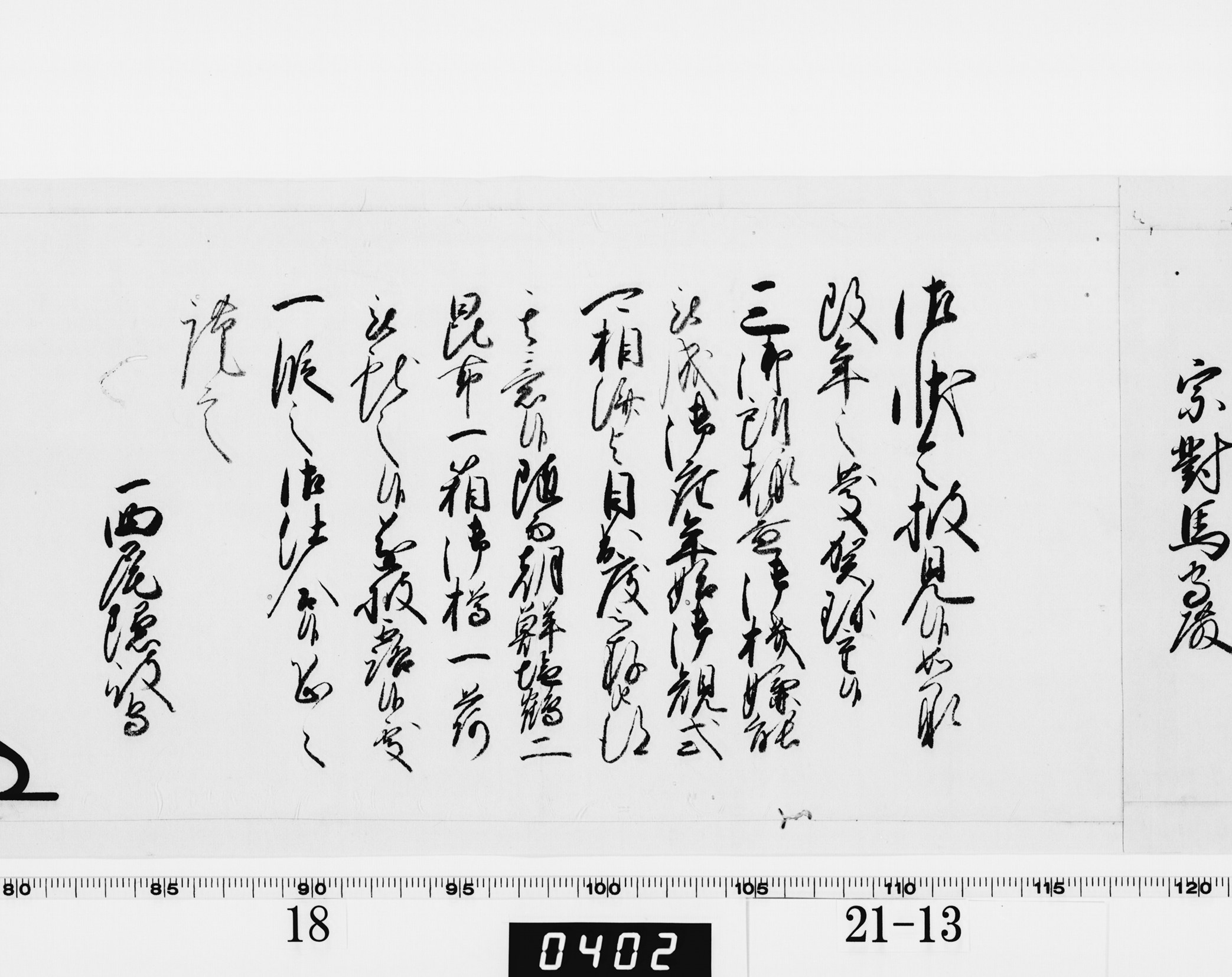 老中奉書(西丸)の画像