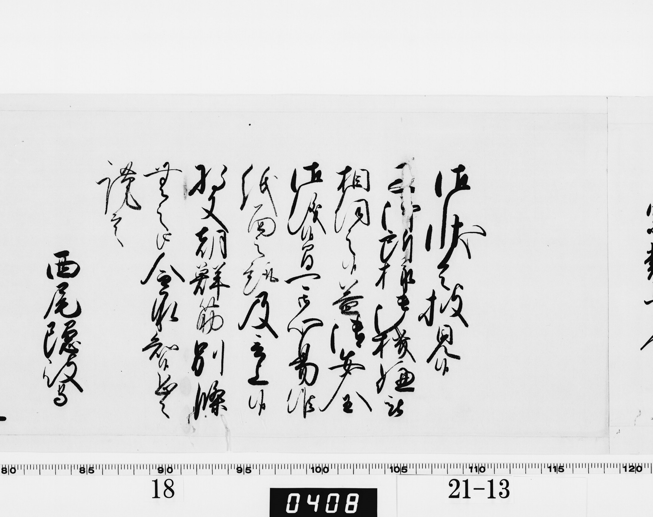 老中奉書(西丸)の画像
