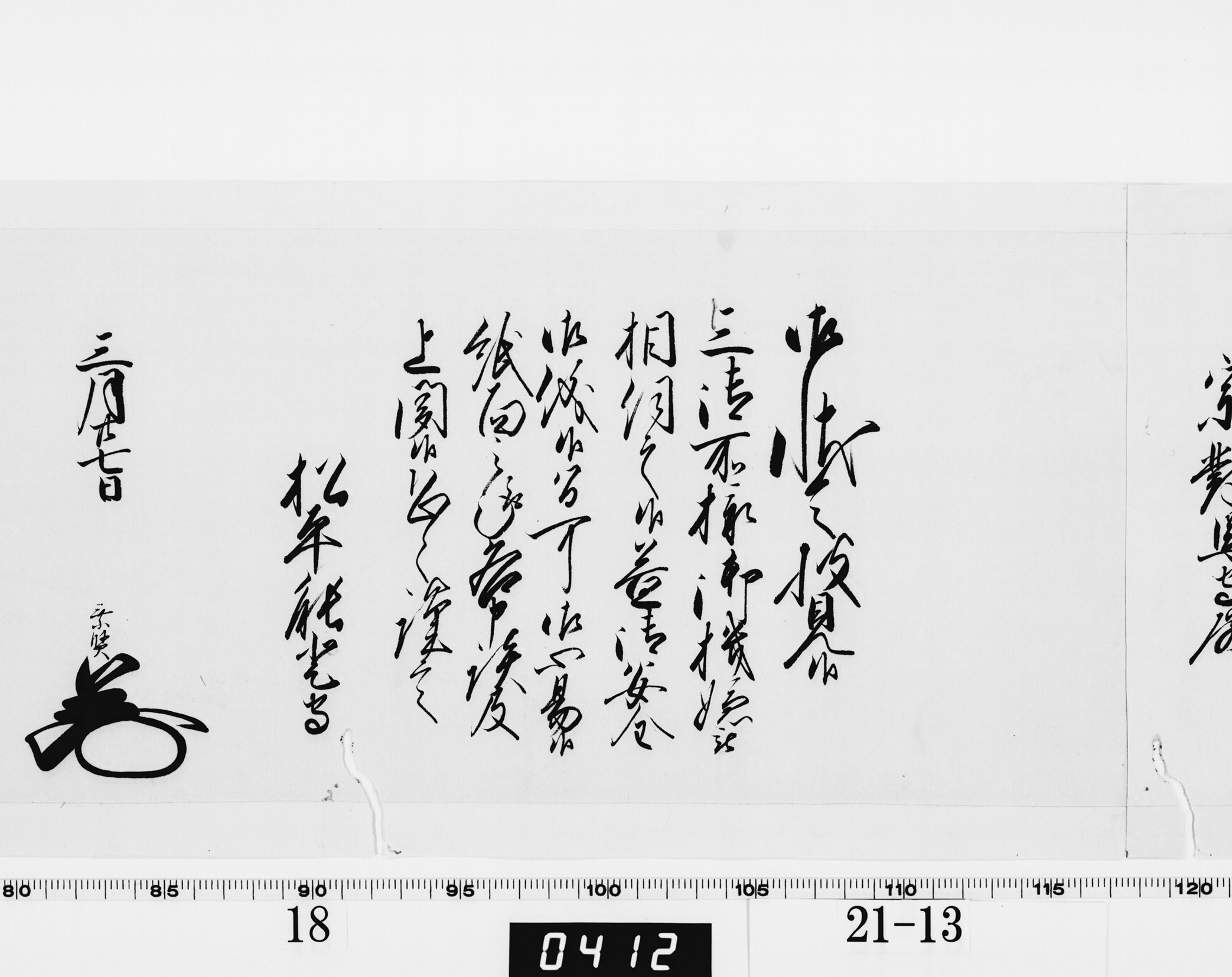 老中奉書(西丸)の画像