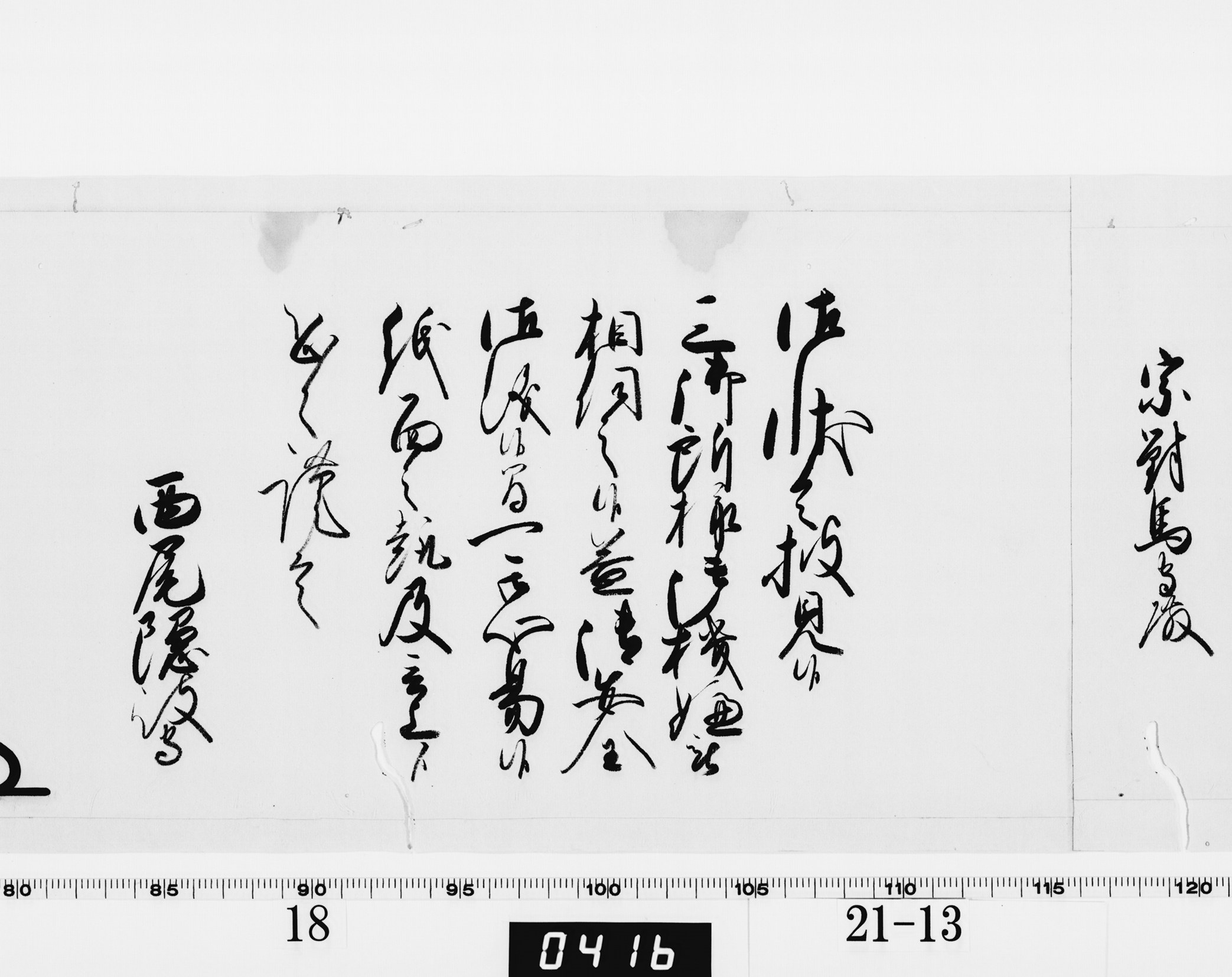 老中奉書(西丸)の画像