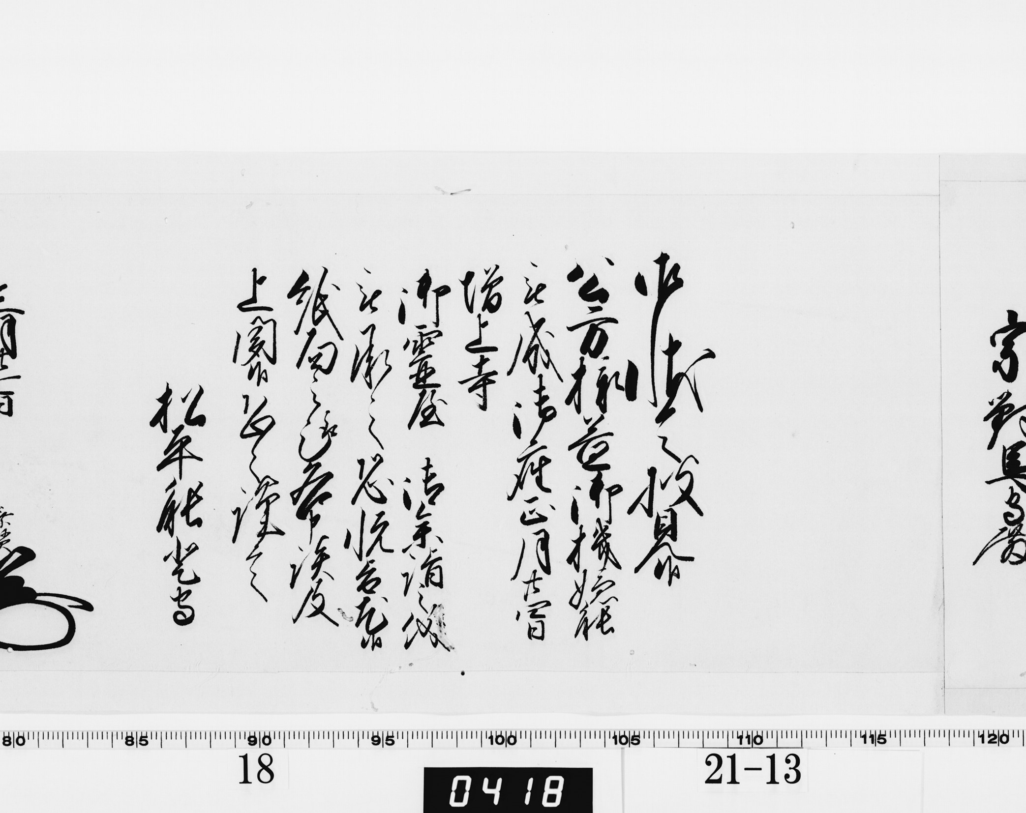 老中奉書(西丸)の画像
